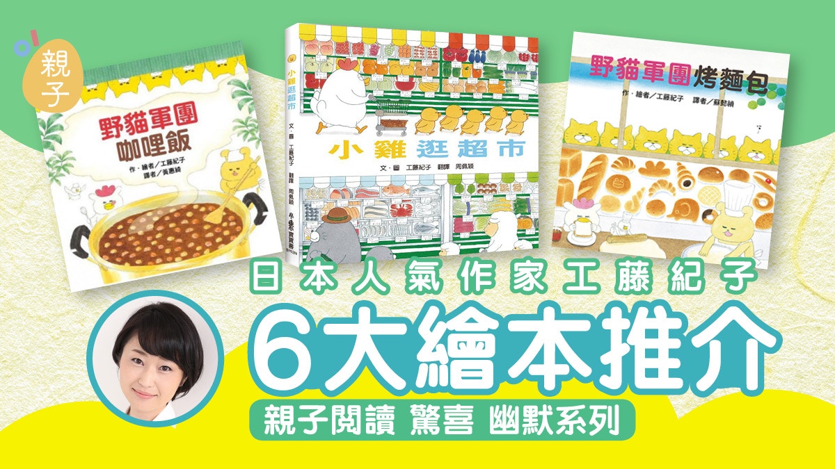 親子閱讀 日本作家工藤紀子繪本經典系列教小朋友知錯能改 香港01 親子