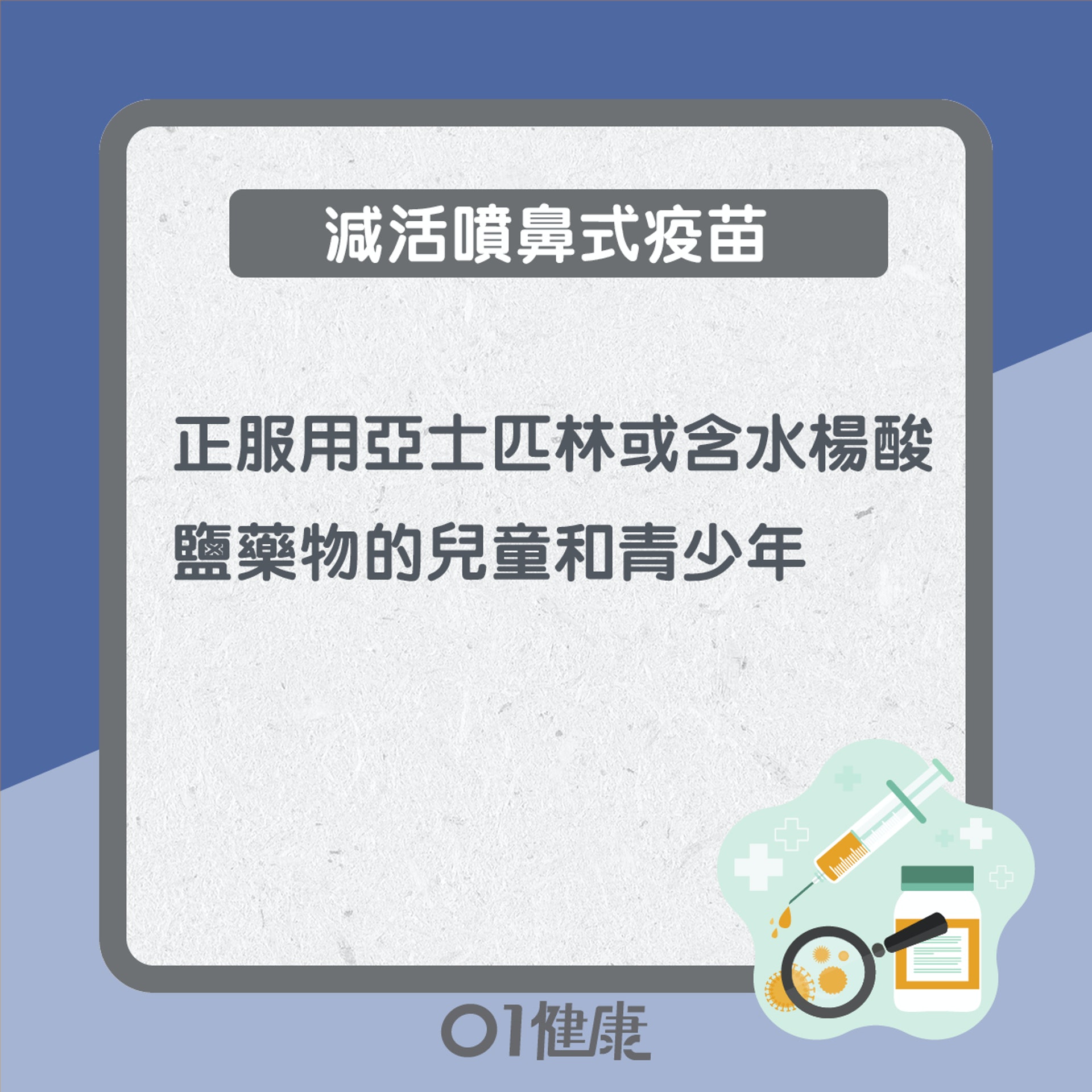 什麼人不宜打流感針?(01製圖) 什麼人不宜打流感針?(01製圖)