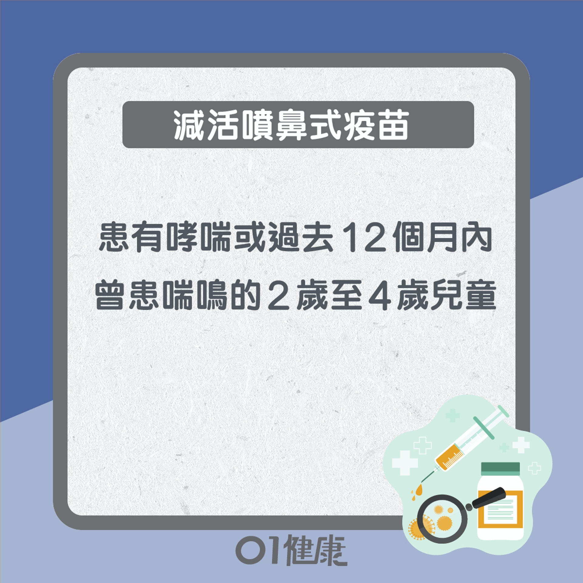 什麼人不宜打流感針?(01製圖) 什麼人不宜打流感針?(01製圖)