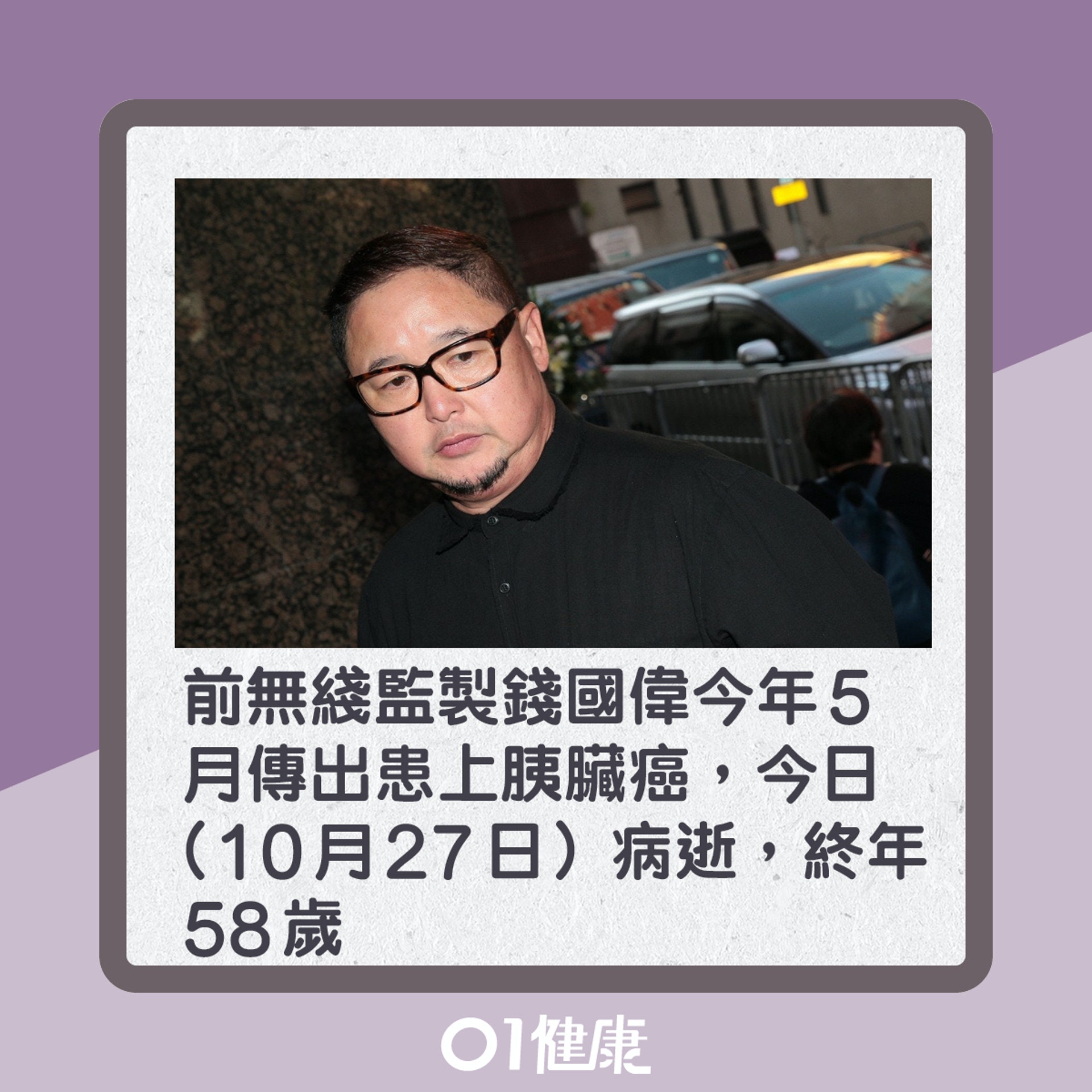 死於胰臟癌的名人(01製圖) 死於胰臟癌的名人(01製圖)