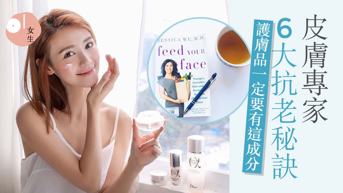 膠原蛋白乳霜能抗皺都是假？皮膚專家：抗老靠6大護膚習慣