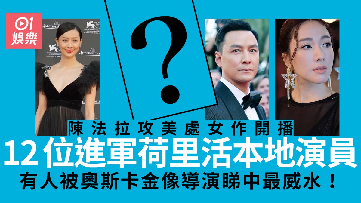 陳法拉殺入美劇界與妮歌潔曼鬥戲 12位本地演員進軍荷里活發展 陳法拉殺入美劇界與妮歌潔曼鬥戲 12位本地演員進軍荷里活發展