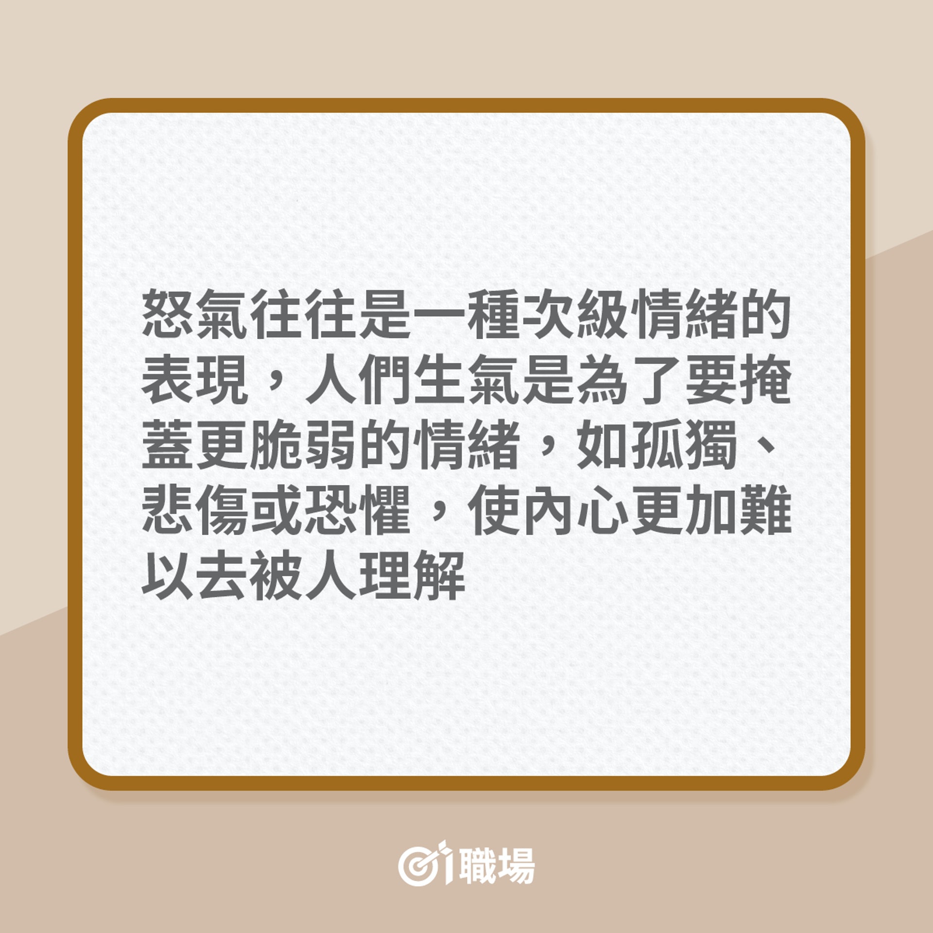 憤怒生氣的4種原因(01製圖) 憤怒生氣的4種原因(01製圖)