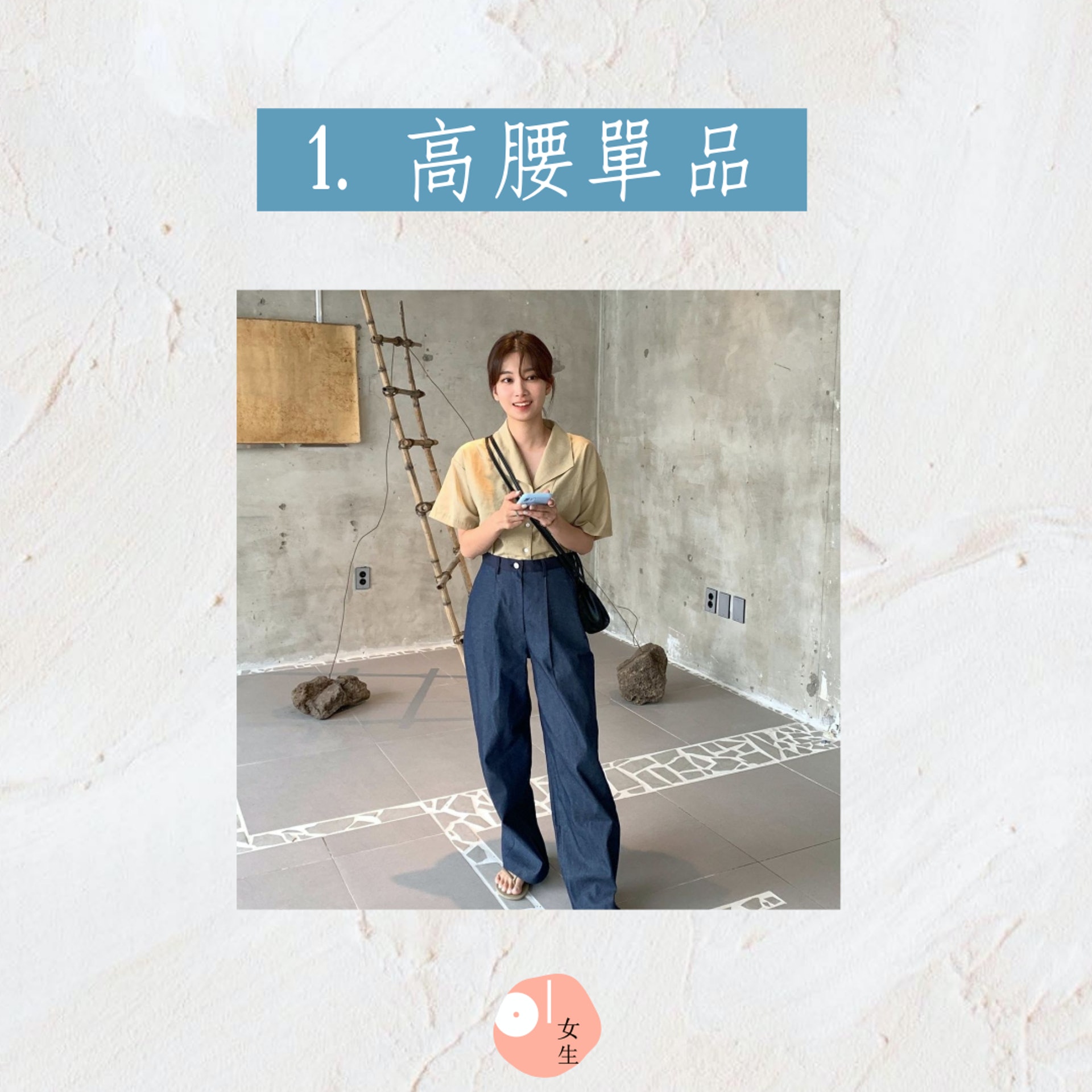 4件助你解決小腹煩惱的穿搭單品(01製圖/IG@gyoe_re) 4件助你解決小腹煩惱的穿搭單品(01製圖/IG@gyoe_re)