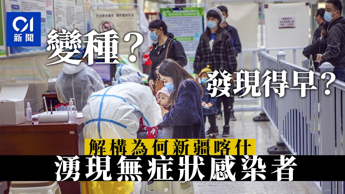 新疆喀什無症狀感染者大爆發因「病毒變異」? 內地專家說法不一 新疆喀什無症狀感染者大爆發因「病毒變異」? 內地專家說法不一