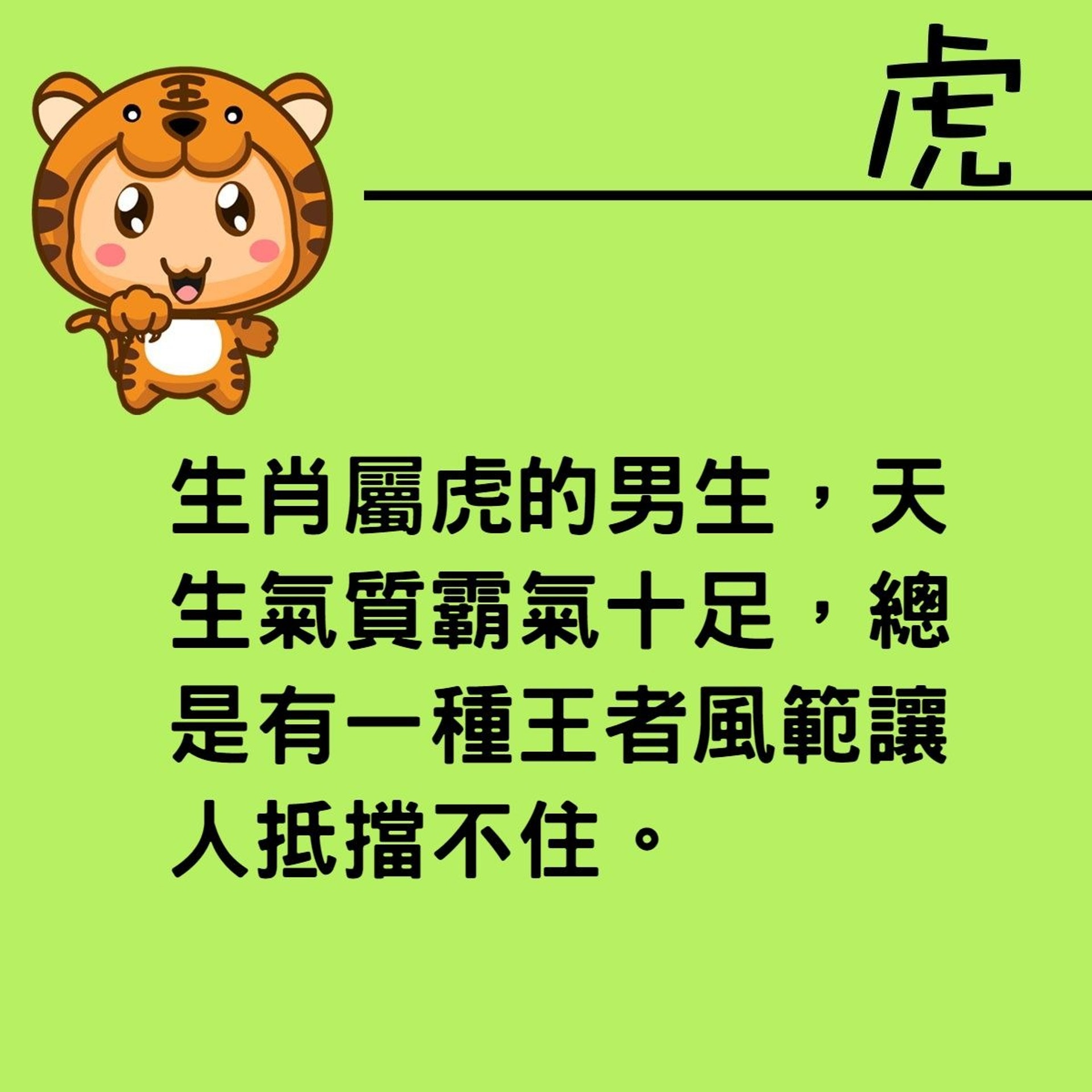 再喜歡也不能倒追的生肖(01製圖) 再喜歡也不能倒追的生肖(01製圖)