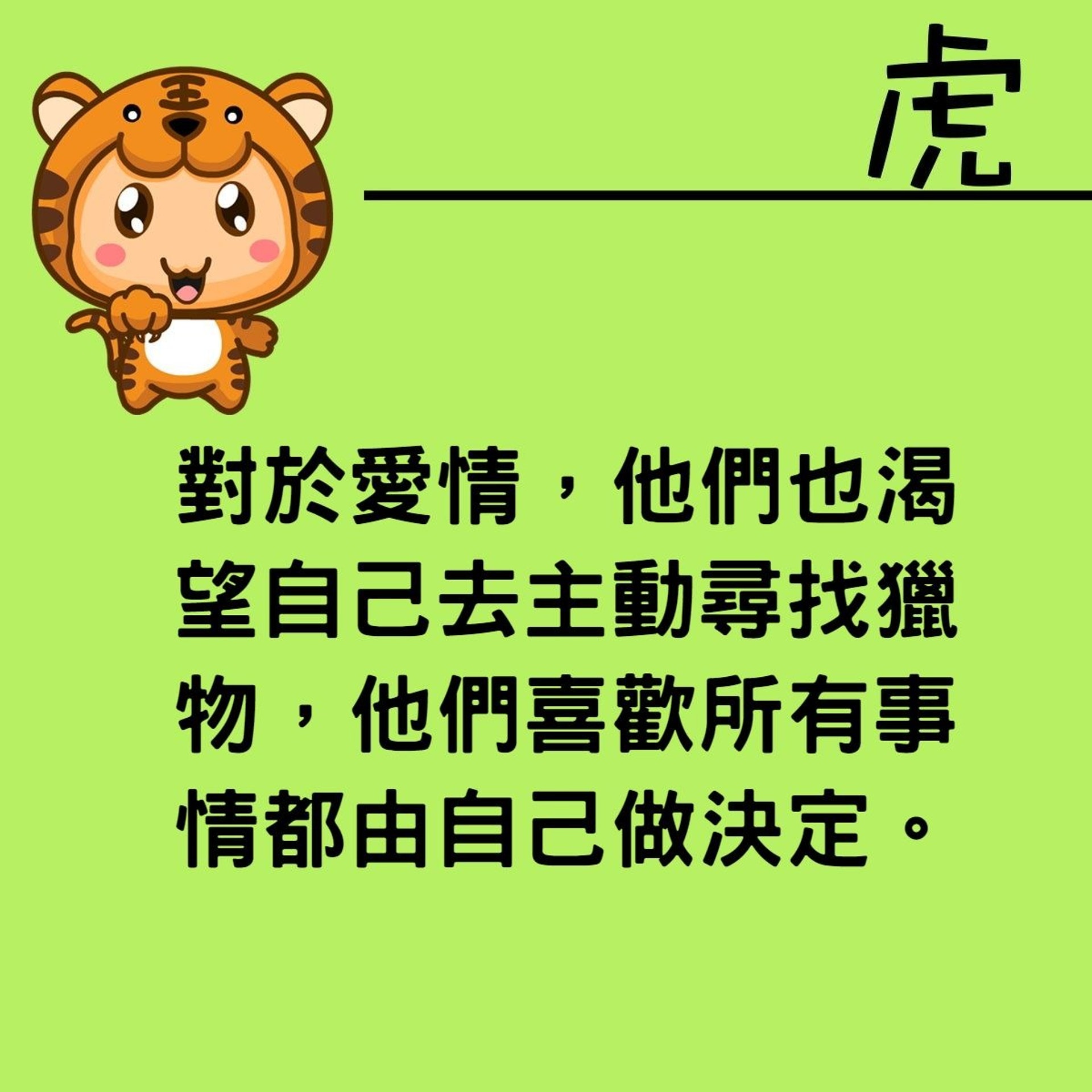 再喜歡也不能倒追的生肖(01製圖) 再喜歡也不能倒追的生肖(01製圖)