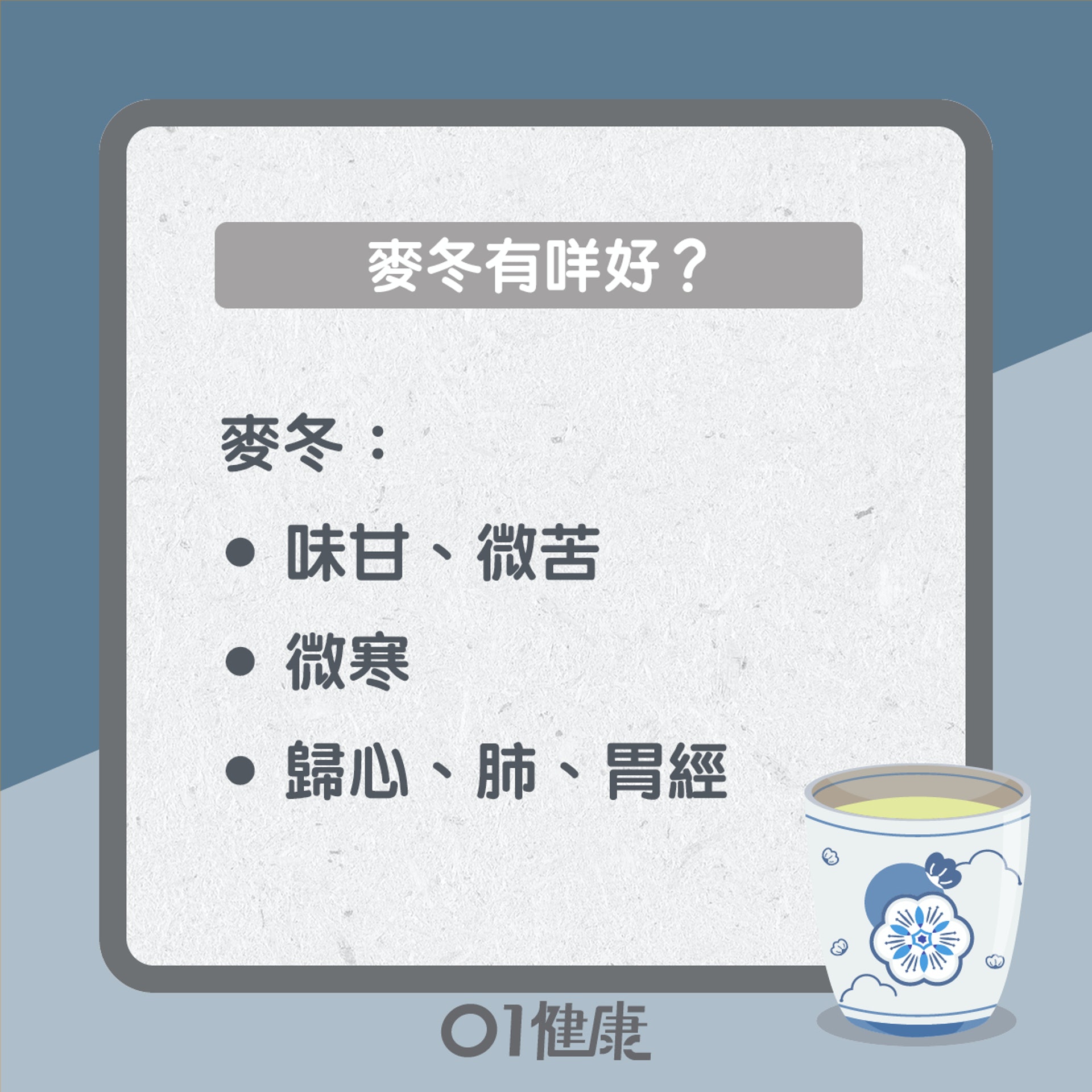 麥冬有咩好?(01製圖) 麥冬有咩好?(01製圖)