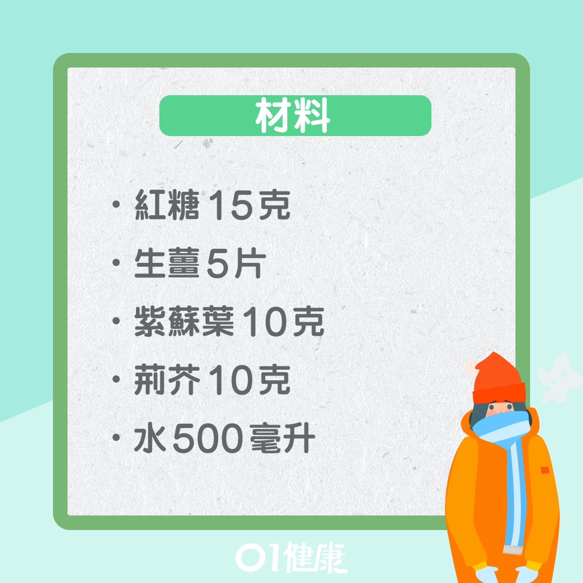 頭部驅寒可以吃什麼?(01製圖) 頭部驅寒可以吃什麼?(01製圖)