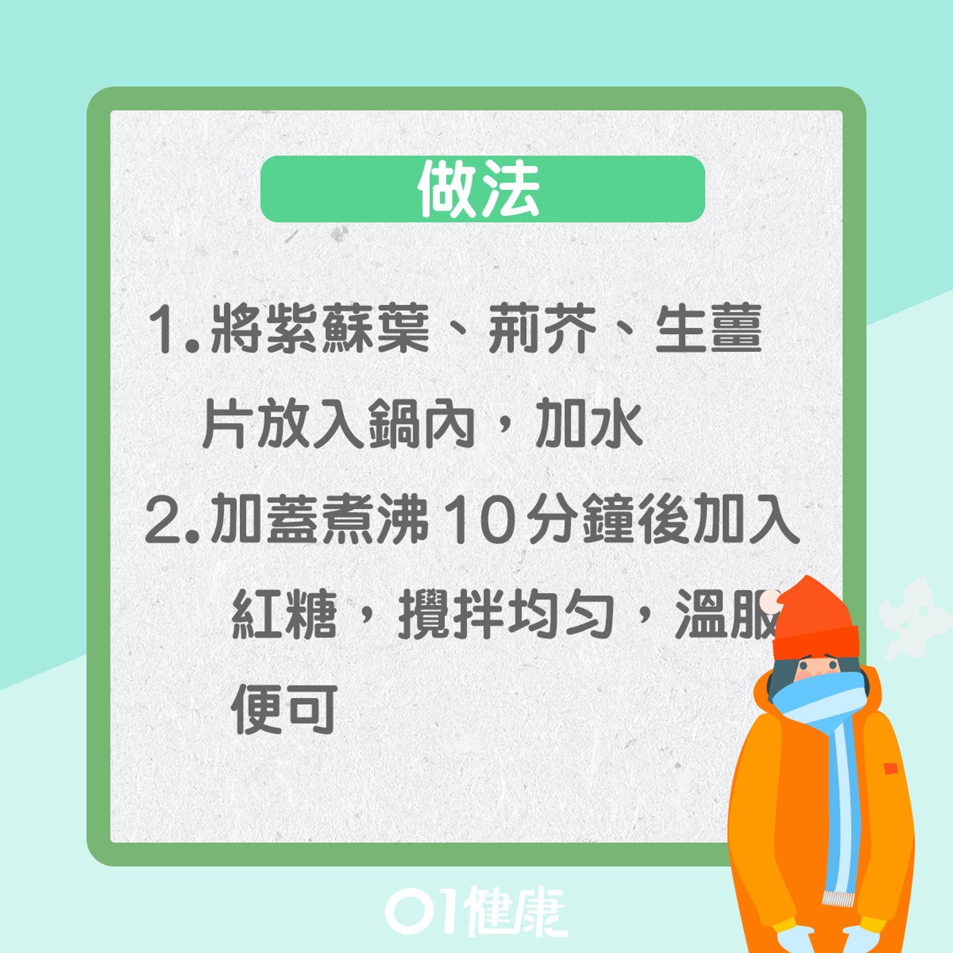 頭部驅寒可以吃什麼?(01製圖) 頭部驅寒可以吃什麼?(01製圖)