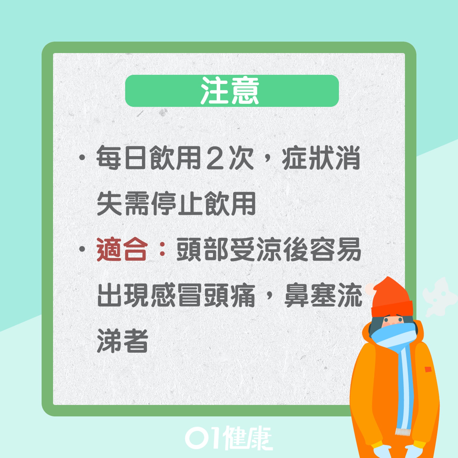 頭部驅寒可以吃什麼?(01製圖) 頭部驅寒可以吃什麼?(01製圖)