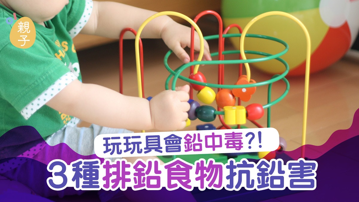 預防兒童鉛中毒10個指引 不止水龍頭 玩具、鮮艷餐具也有注意位 預防兒童鉛中毒10個指引 不止水龍頭 玩具、鮮艷餐具也有注意位