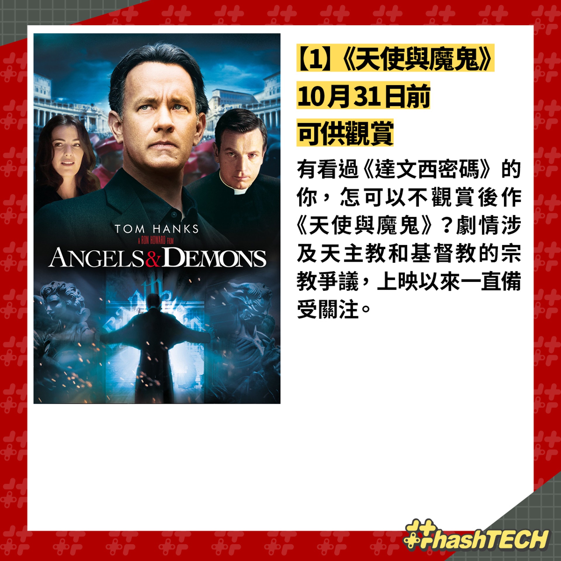 (《天使與魔鬼》截圖) (《天使與魔鬼》截圖)