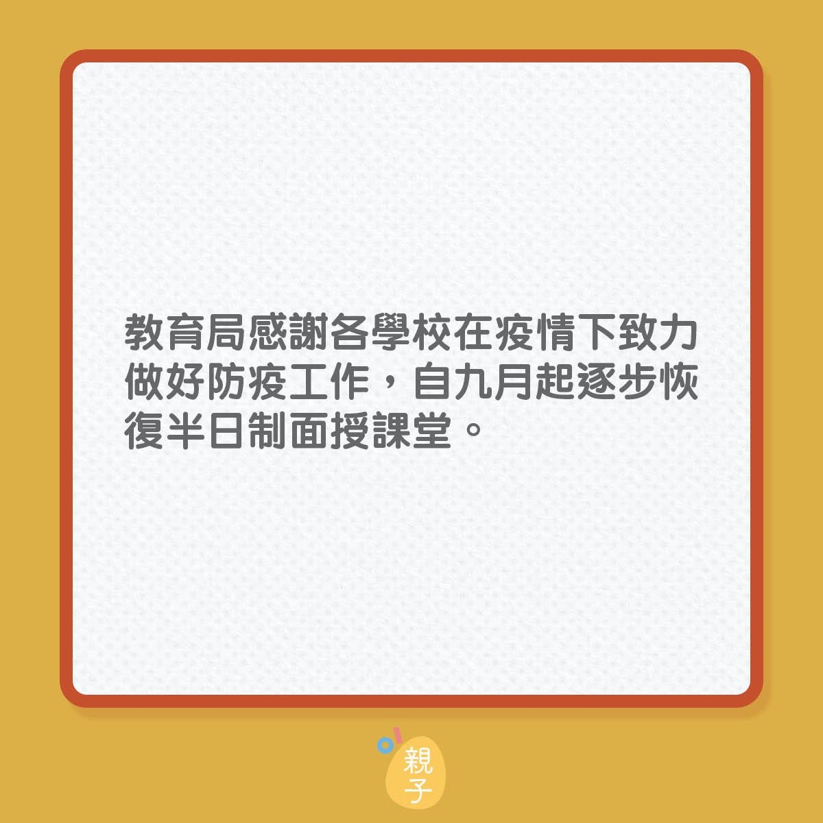教育局與學界會面未有計劃恢復全日課退學潮將推行小班教學 香港01 親子