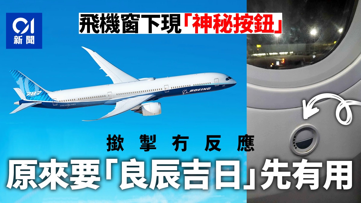 日本飛返港點解耐啲 天文台推 冷知識 短片解謎網民勁like