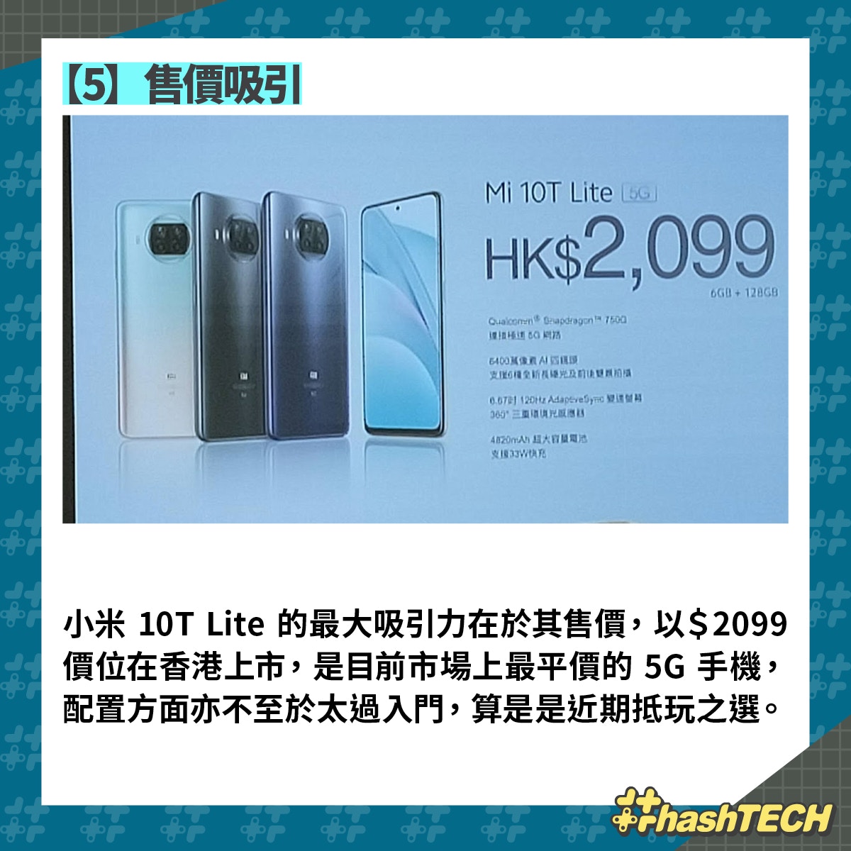 小米10T Lite香港上市$2100有找成最平5G手機5個位完勝Nokia