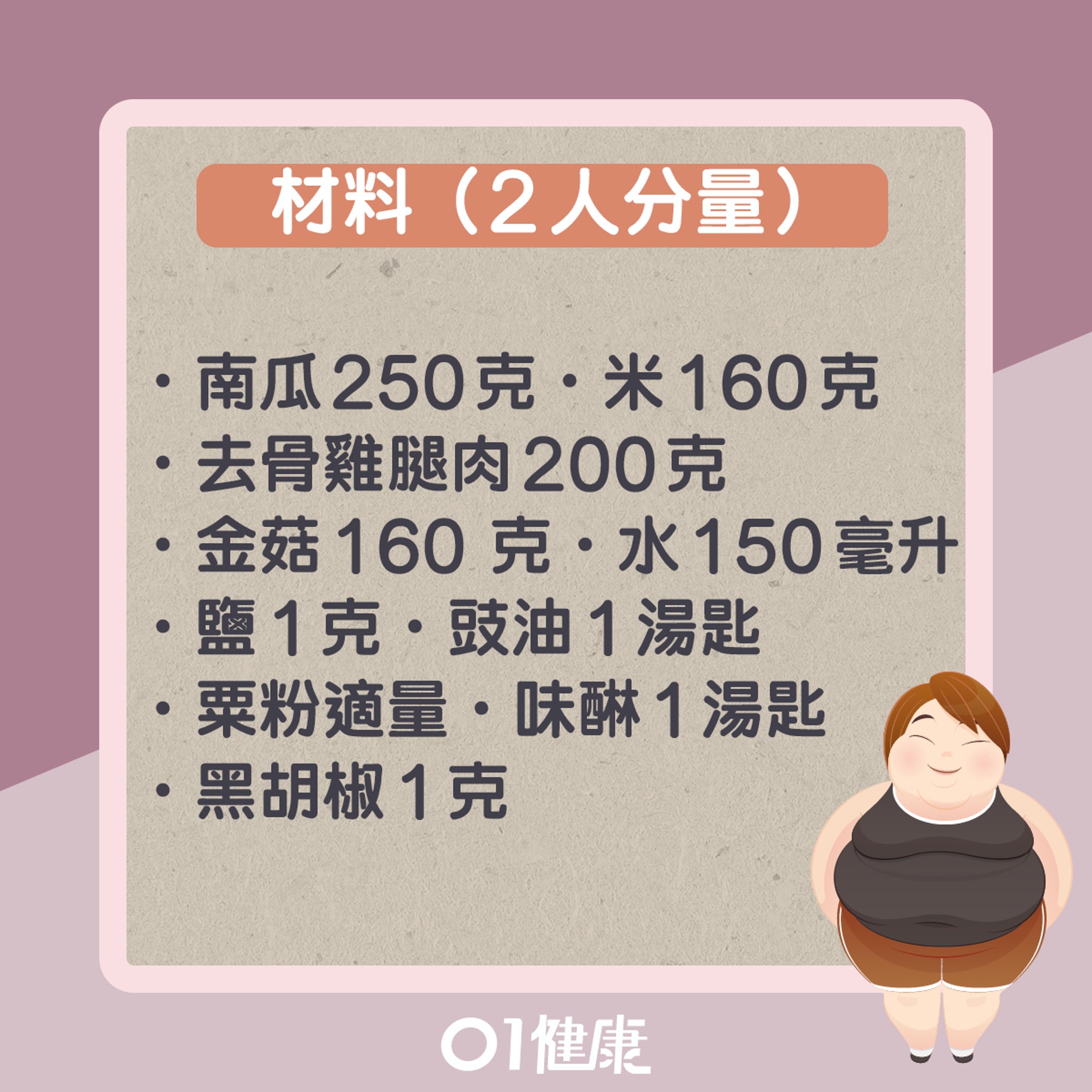 南瓜雞肉炊飯(01製圖) 南瓜雞肉炊飯(01製圖)