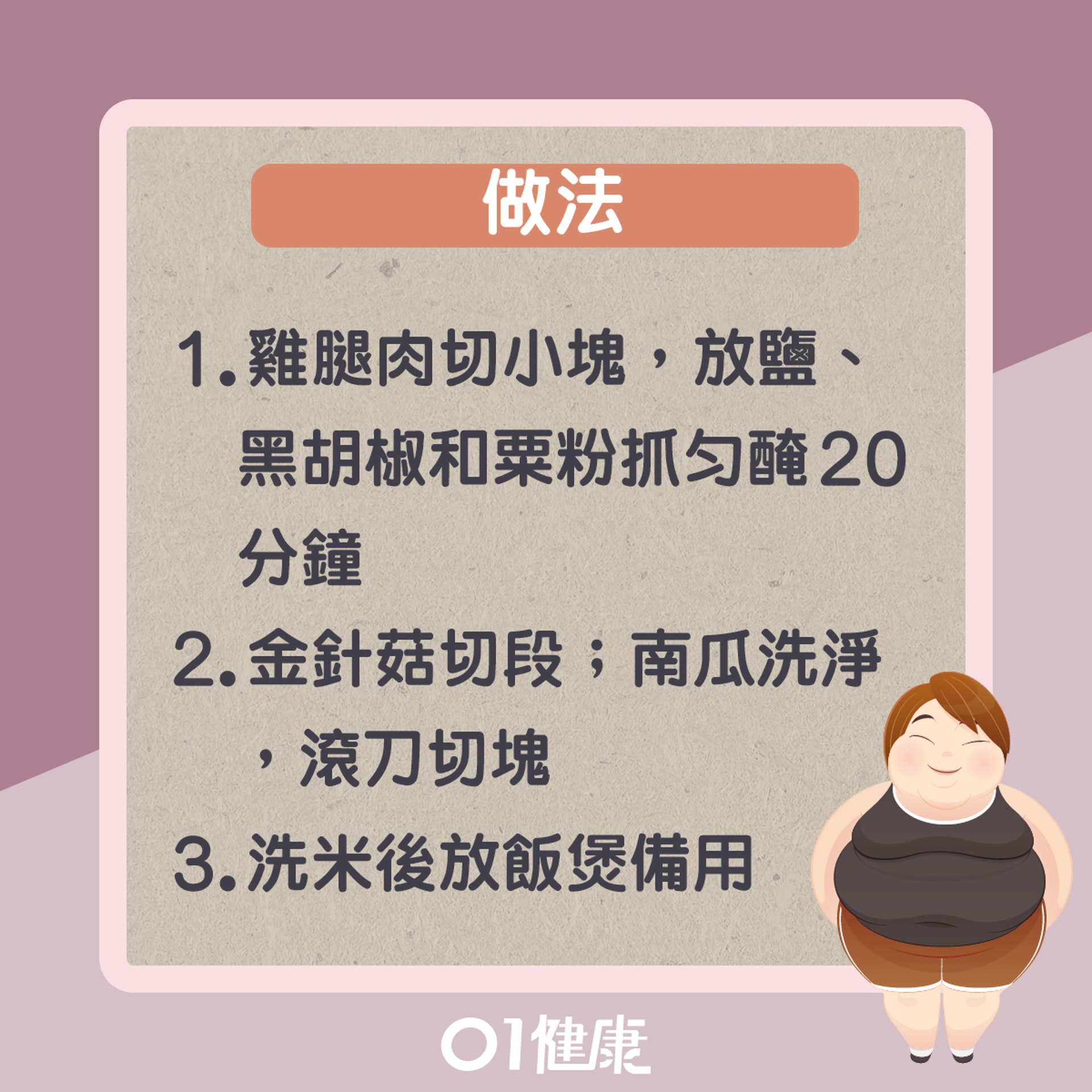 南瓜雞肉炊飯(01製圖) 南瓜雞肉炊飯(01製圖)