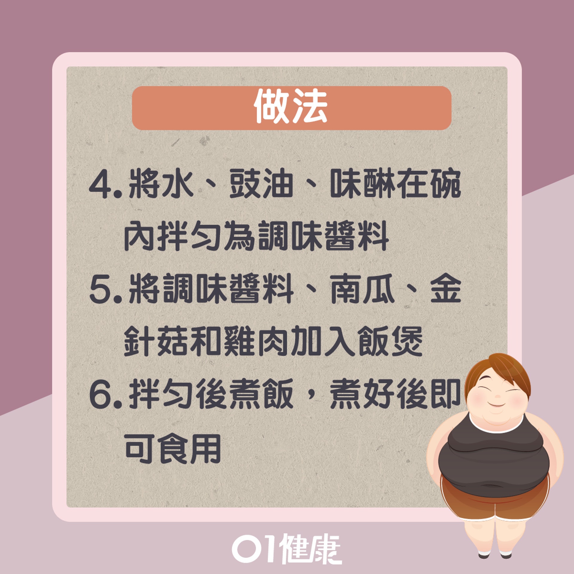 南瓜雞肉炊飯(01製圖) 南瓜雞肉炊飯(01製圖)