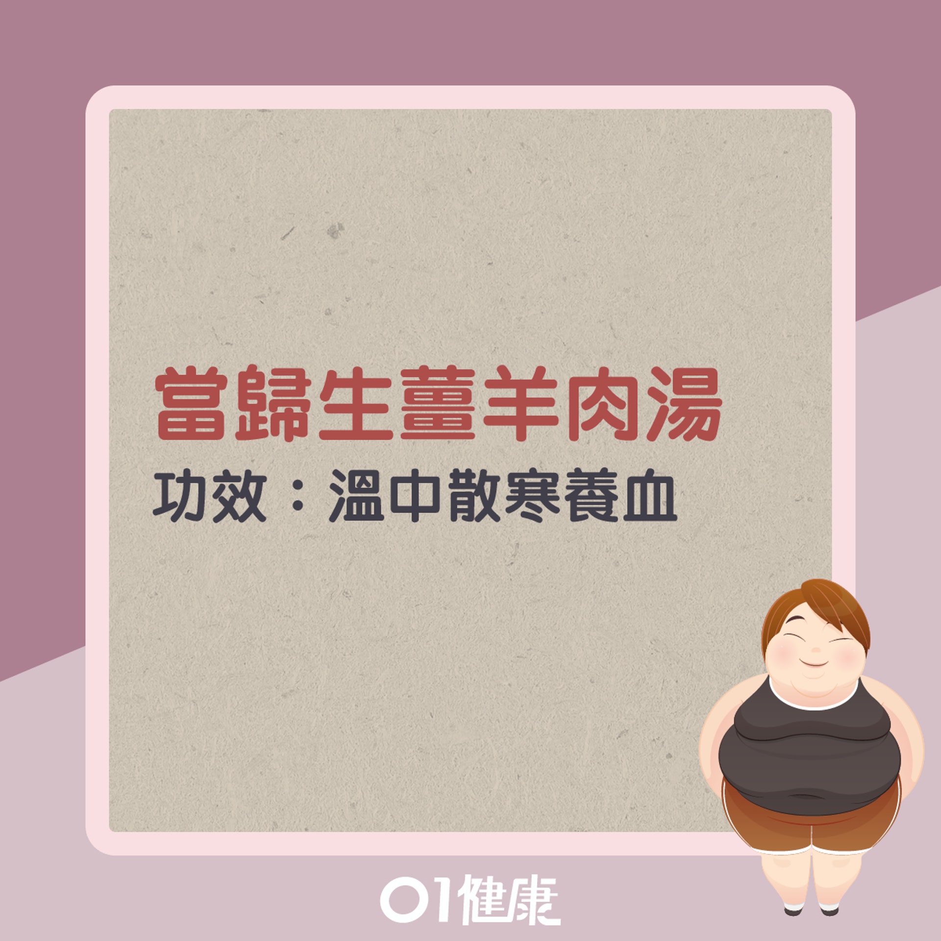 當歸生薑羊肉湯(01製圖) 當歸生薑羊肉湯(01製圖)