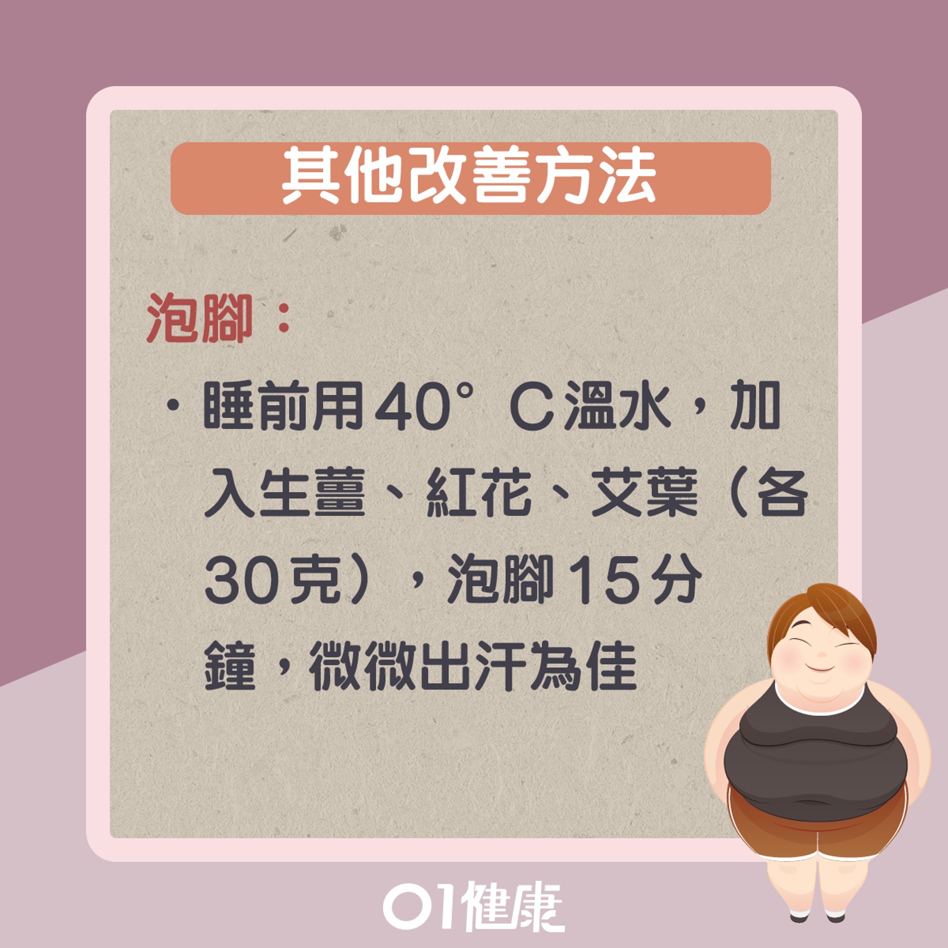 其他改善虛胖方法(01製圖) 其他改善虛胖方法(01製圖)