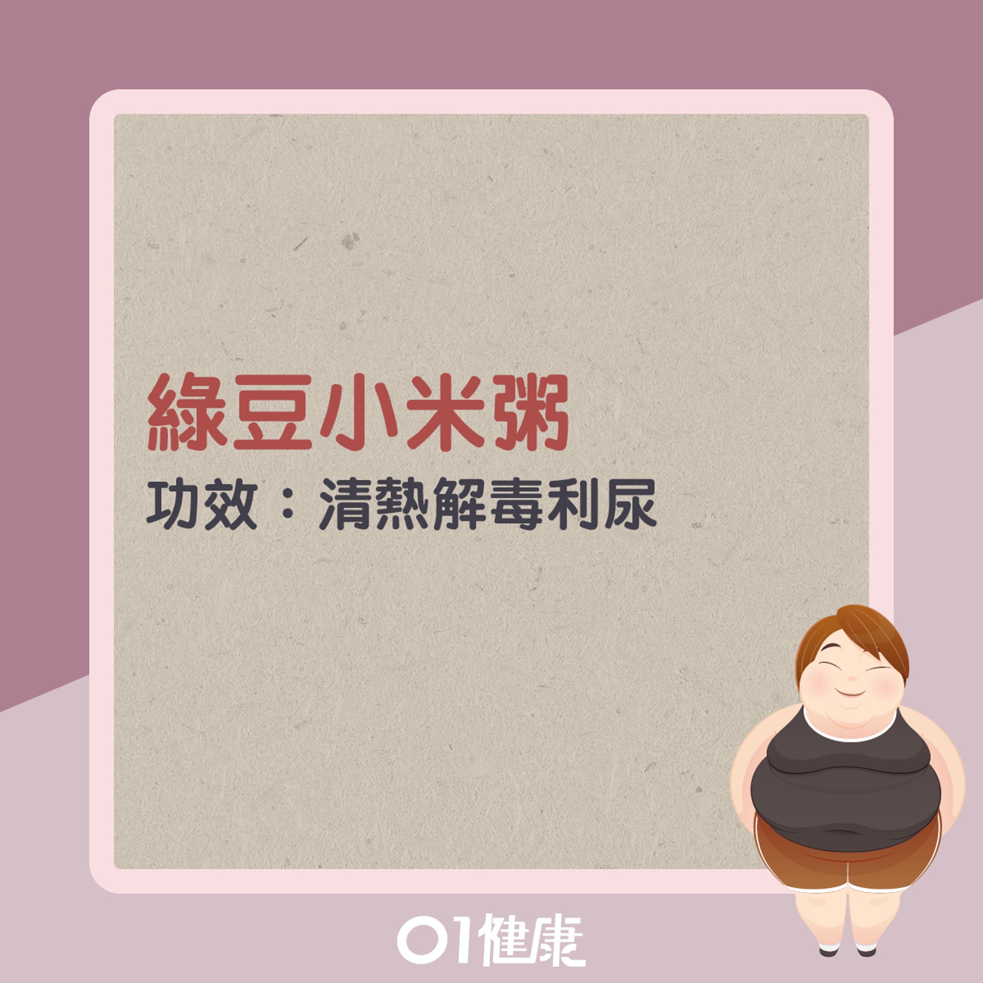 綠豆小米粥(01製圖) 綠豆小米粥(01製圖)