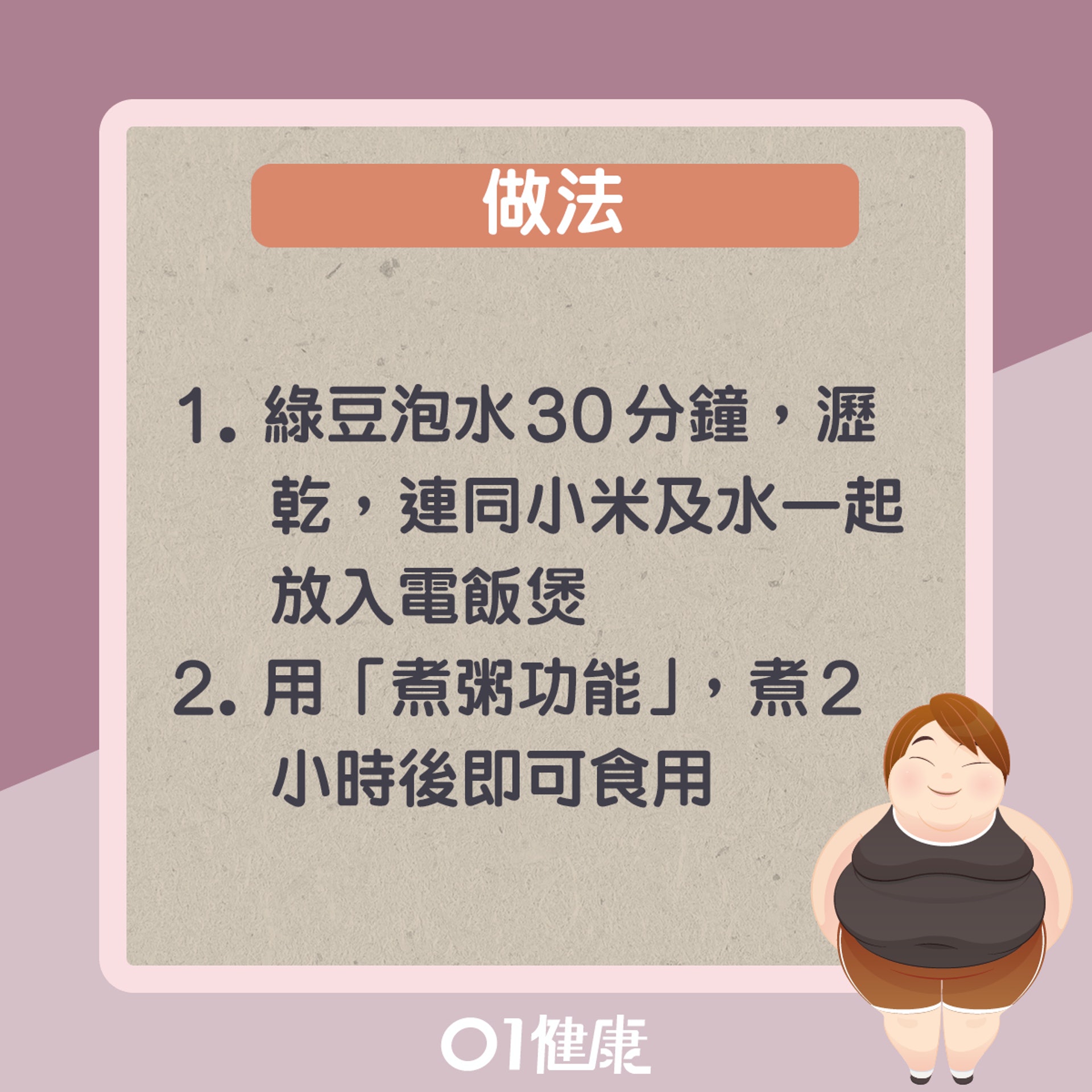 綠豆小米粥(01製圖) 綠豆小米粥(01製圖)