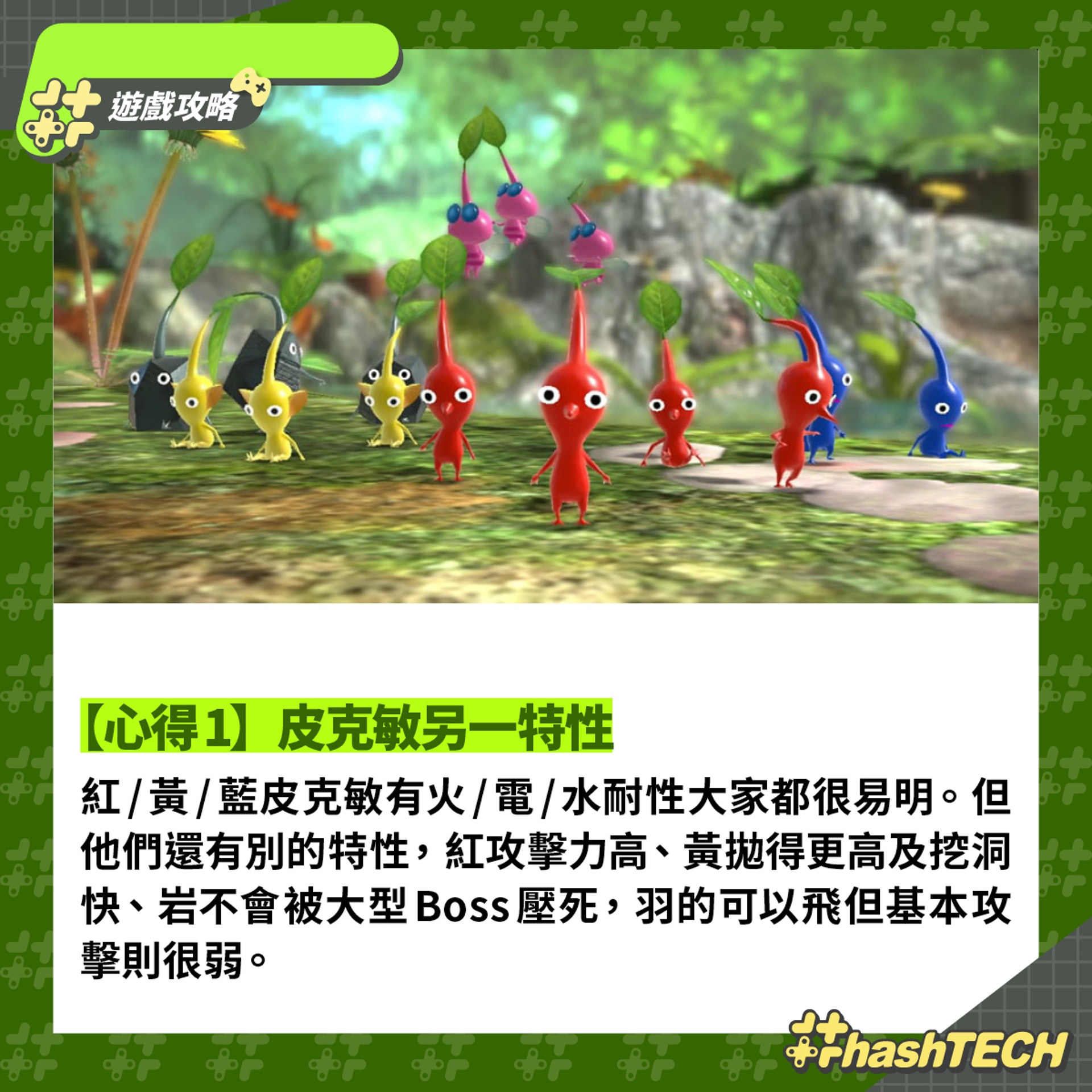 Switch Pikmin 3 皮克敏豪華版新手上路必知10大心得入夜生還技巧