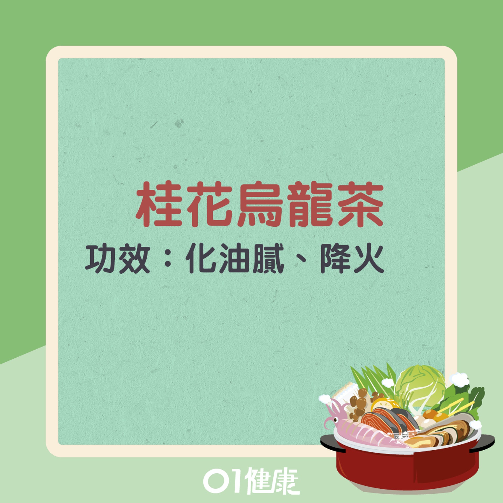桂花烏龍茶(01製圖) 桂花烏龍茶(01製圖)