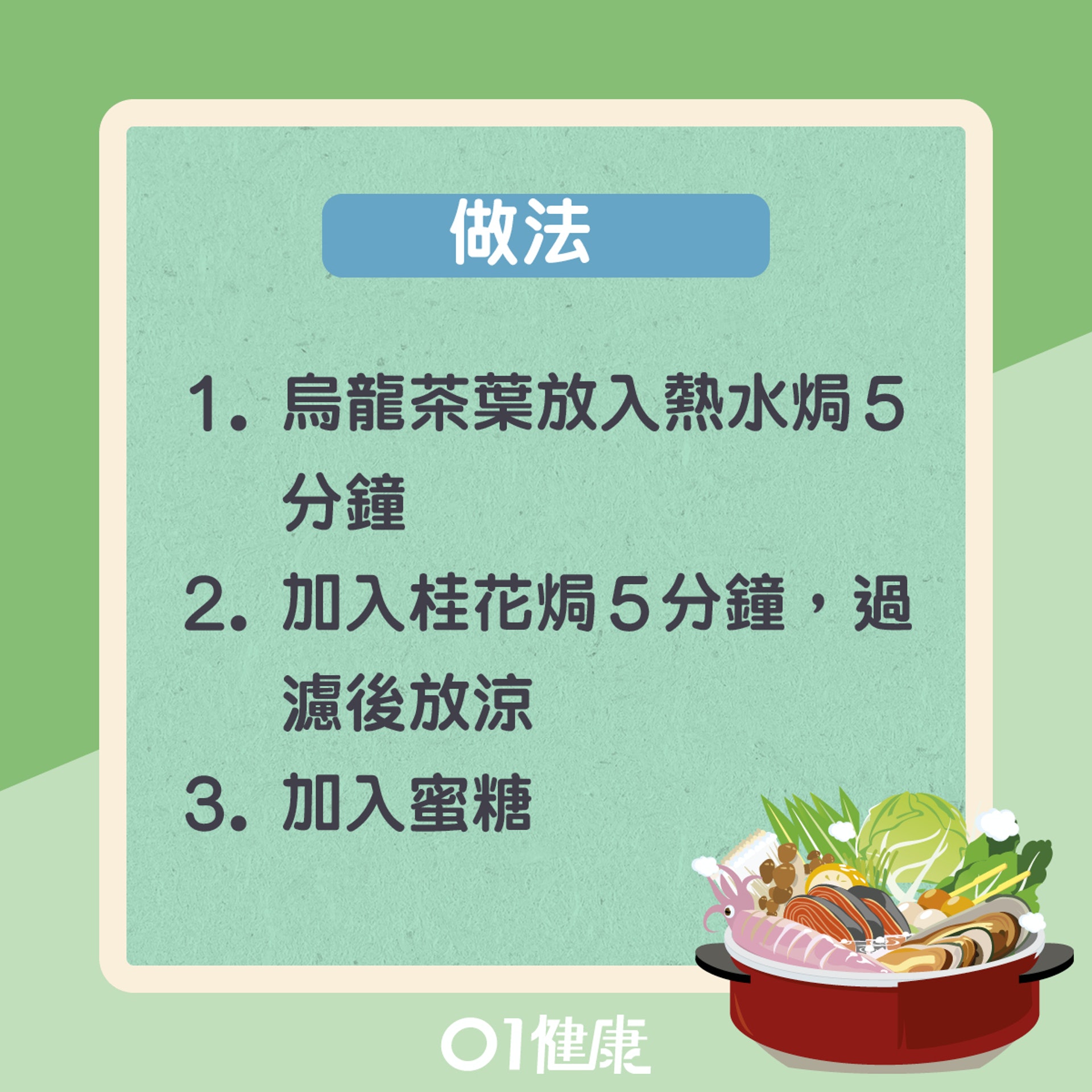 桂花烏龍茶(01製圖) 桂花烏龍茶(01製圖)
