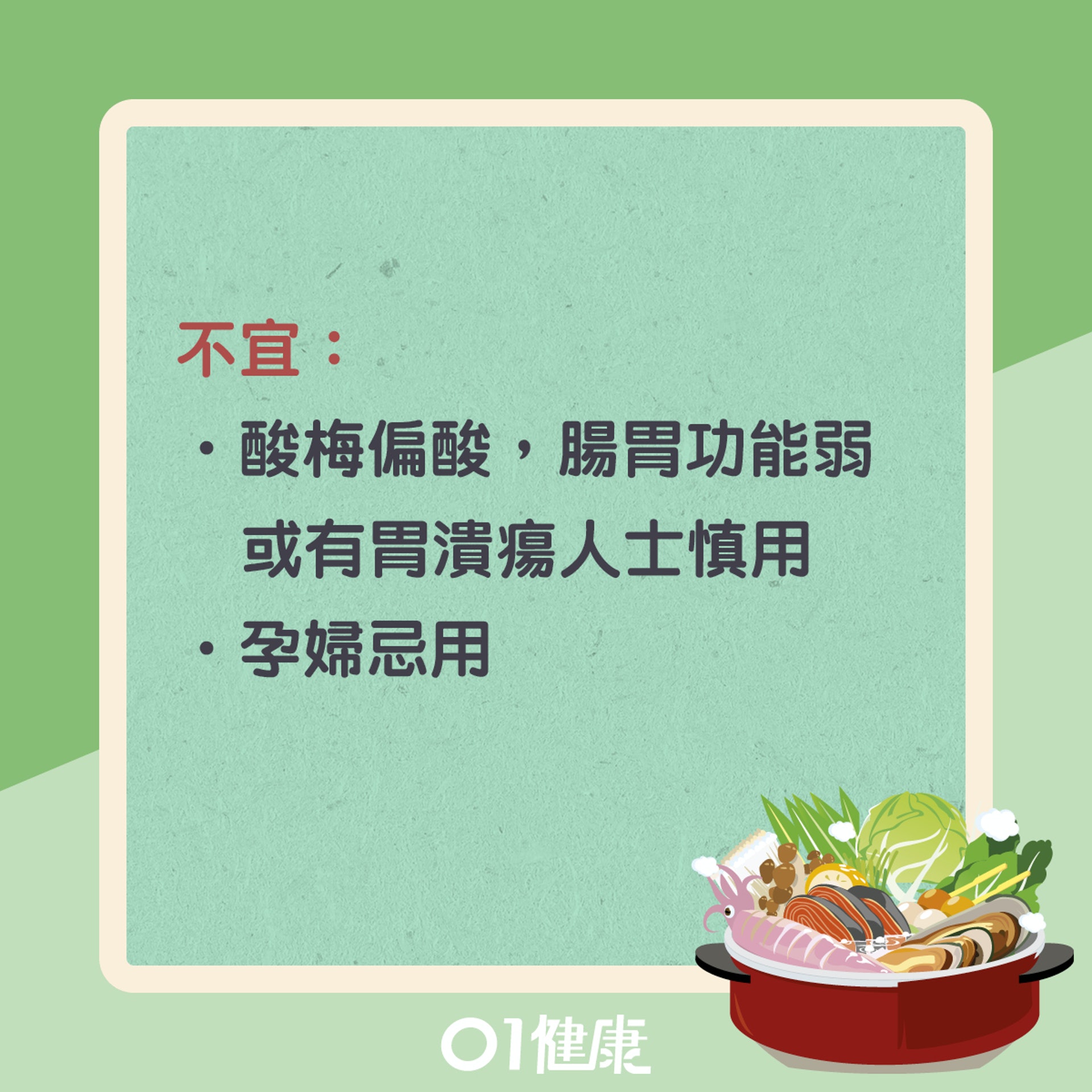 酸梅湯(01製圖) 酸梅湯(01製圖)