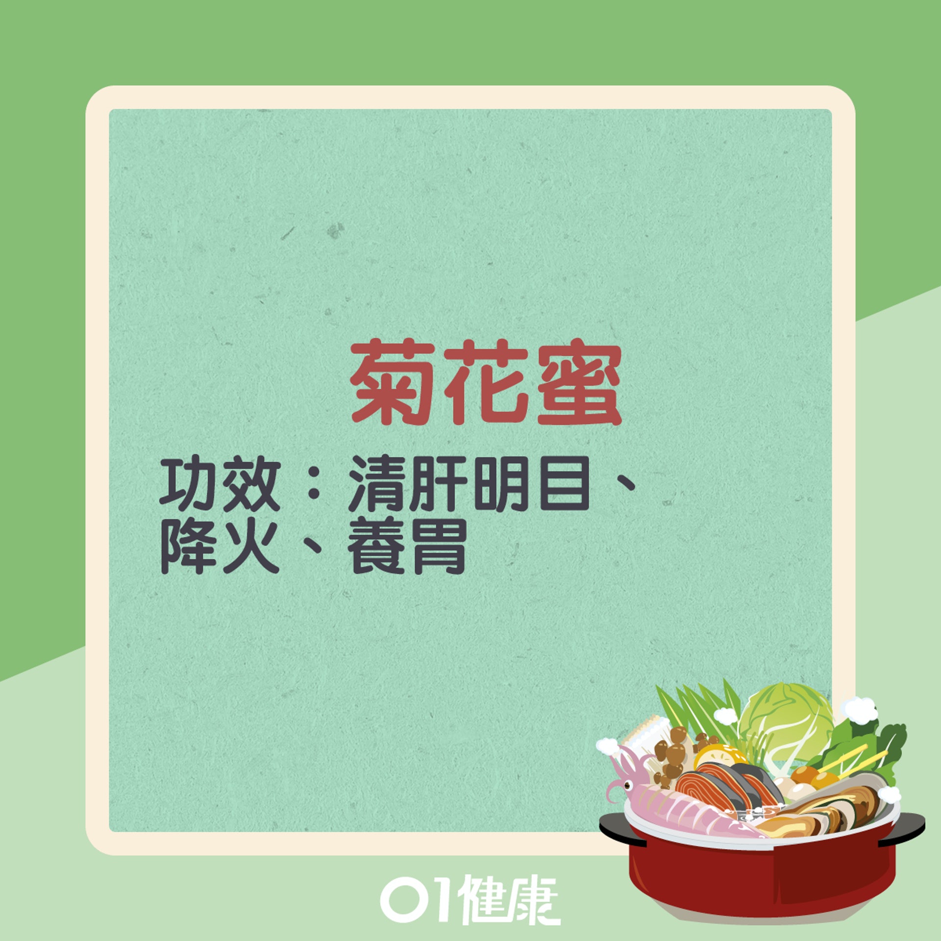 菊花蜜(01製圖) 菊花蜜(01製圖)