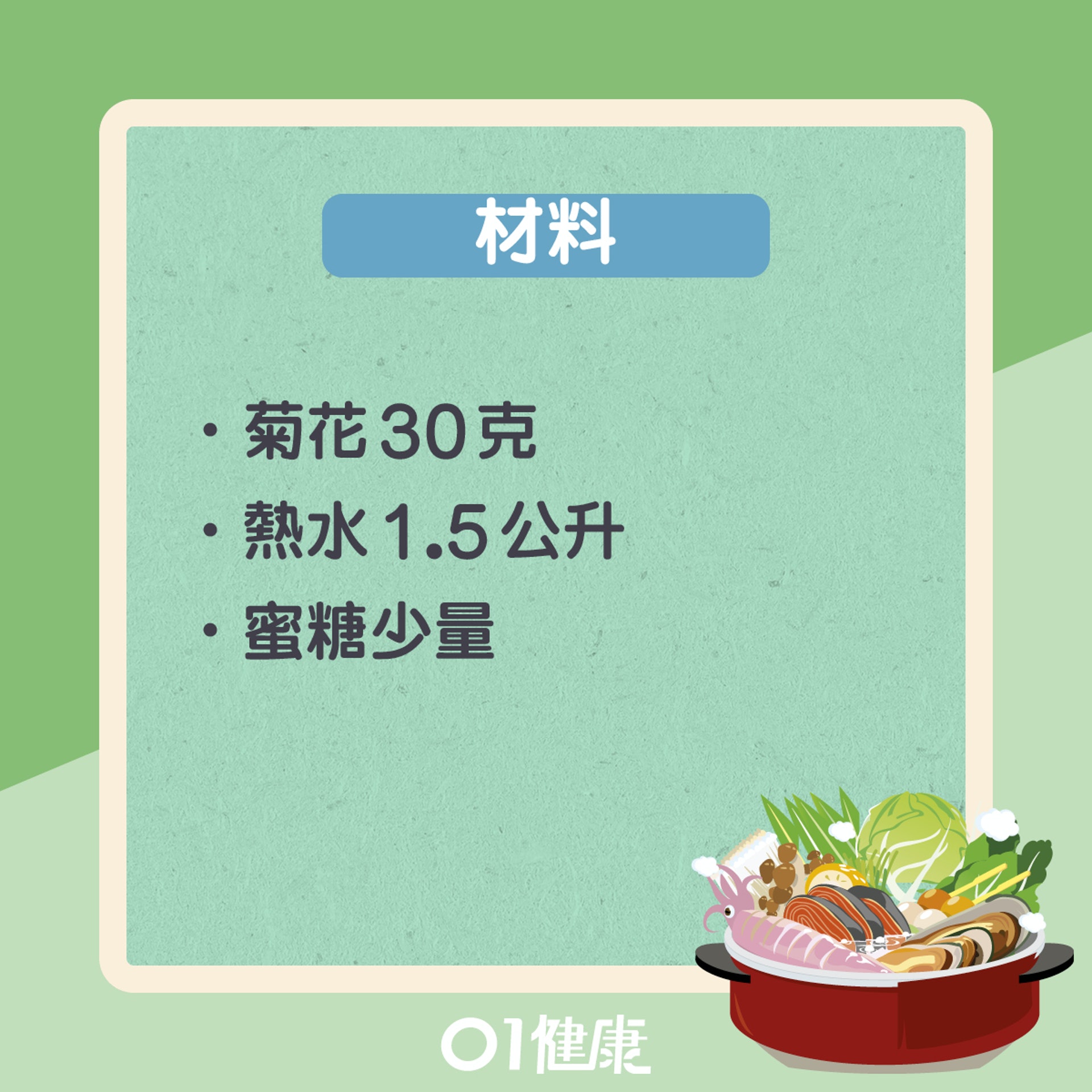 菊花蜜(01製圖) 菊花蜜(01製圖)