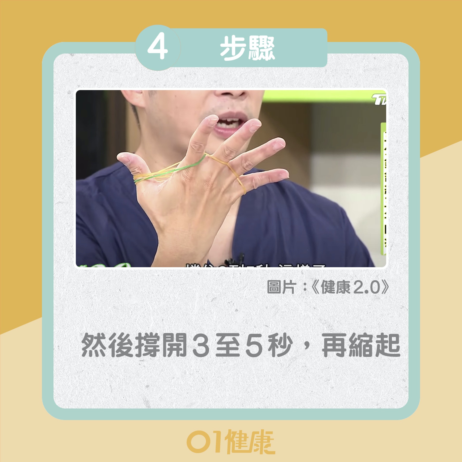 橡筋紓緩法(01製圖) 橡筋紓緩法(01製圖)