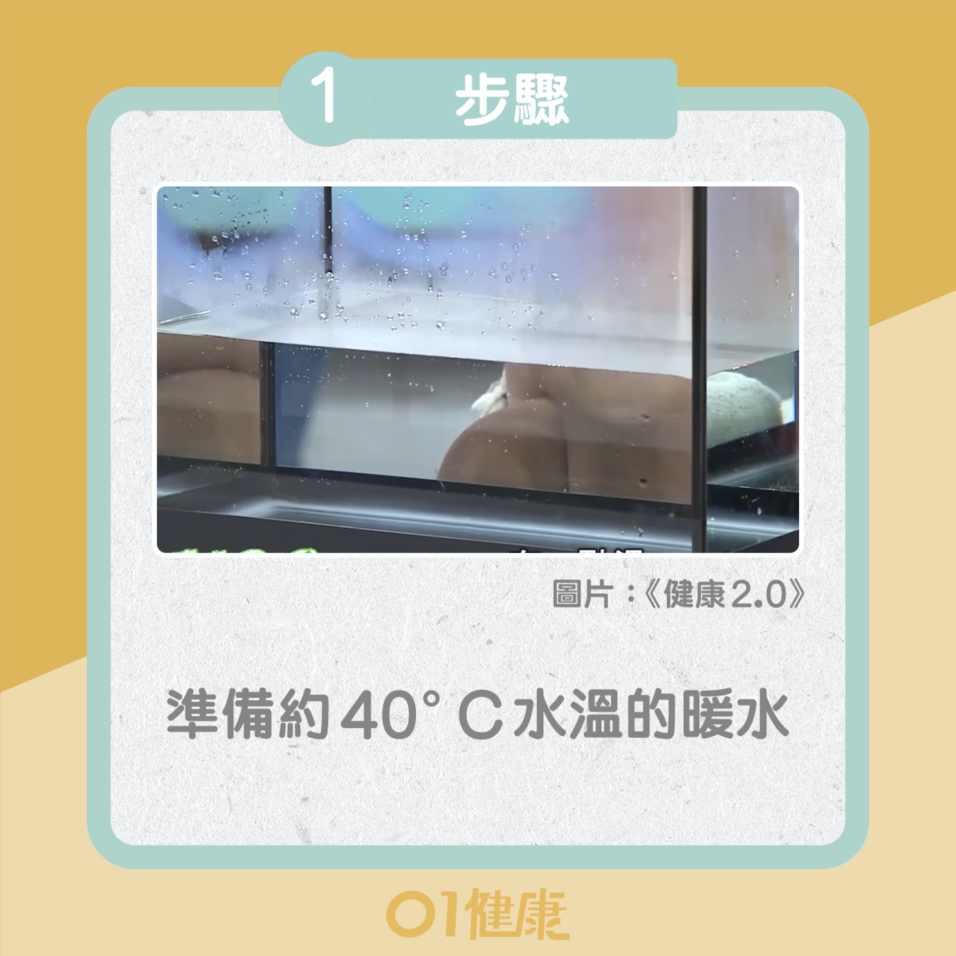 浸暖水運動紓緩手麻(01製圖) 浸暖水運動紓緩手麻(01製圖)