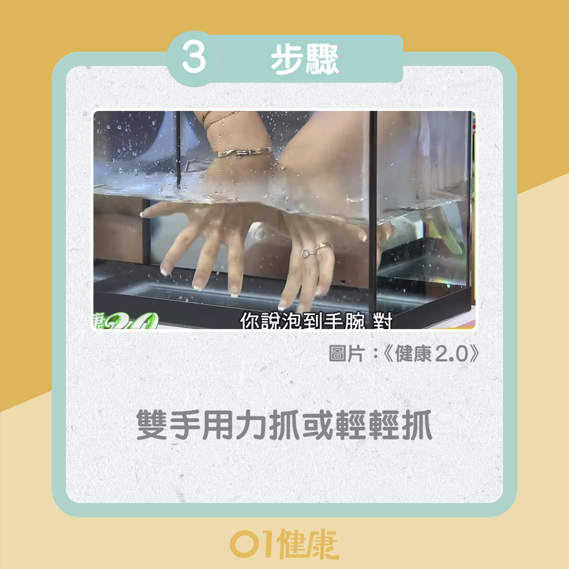 浸暖水運動紓緩手麻(01製圖) 浸暖水運動紓緩手麻(01製圖)