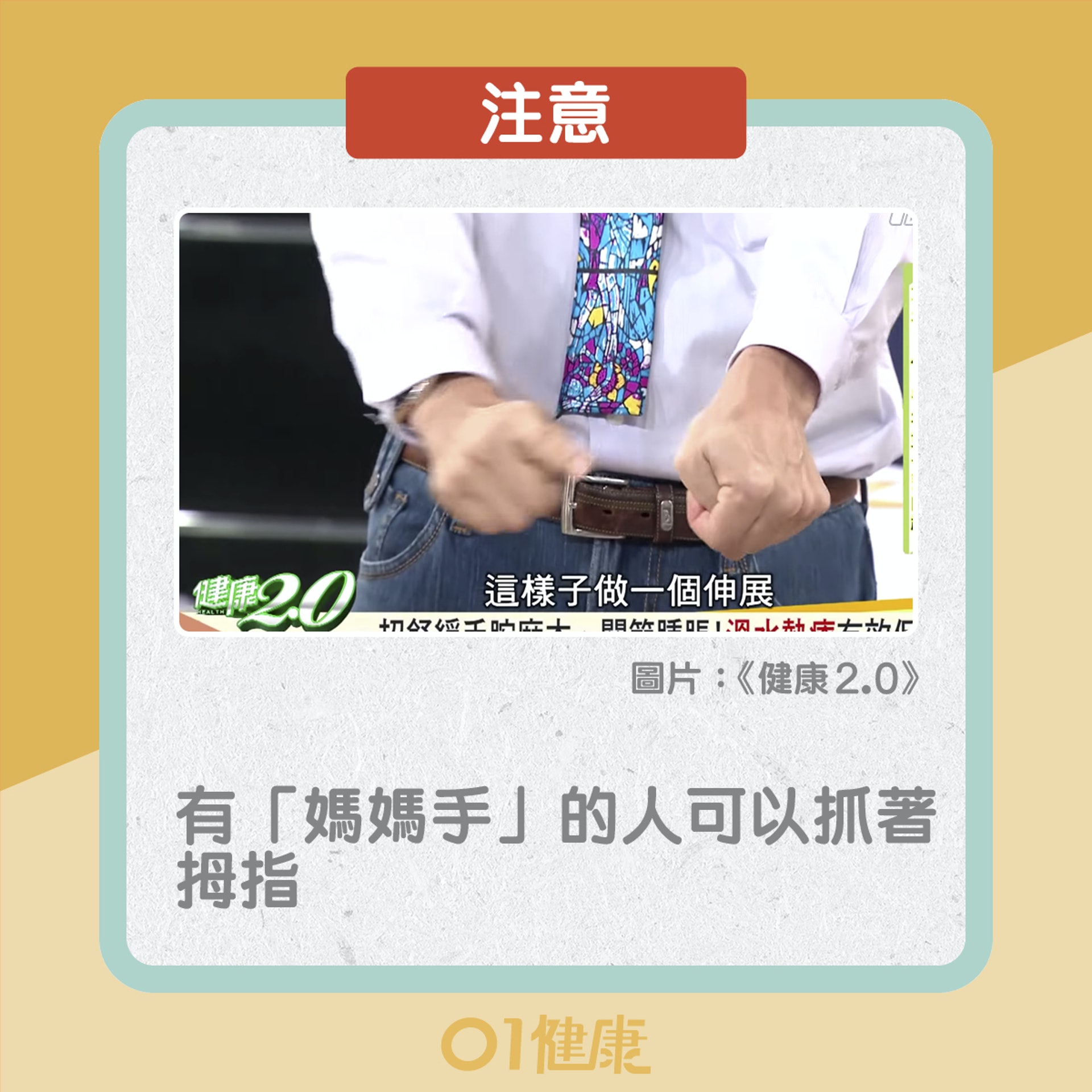 浸暖水運動紓緩手麻(01製圖) 浸暖水運動紓緩手麻(01製圖)