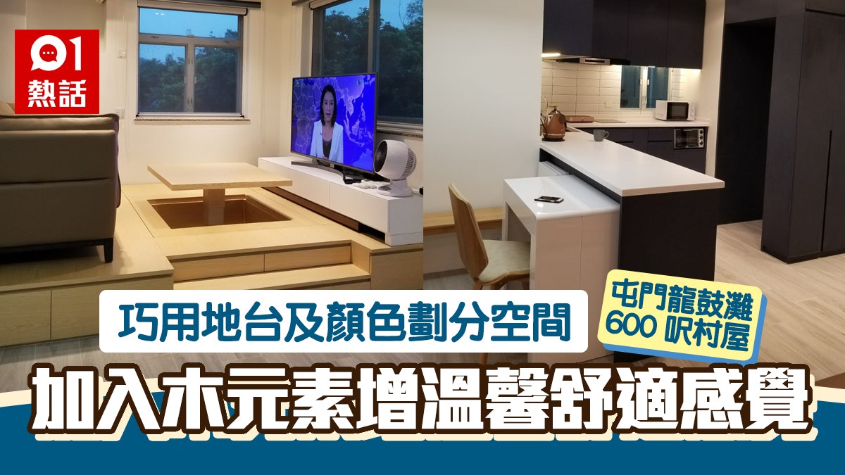 裝修實例|屯門龍鼓灘村屋600呎2房 42萬改間隔滿足三邊落床願望 裝修實例|屯門龍鼓灘村屋600呎2房 42萬改間隔滿足三邊落床願望