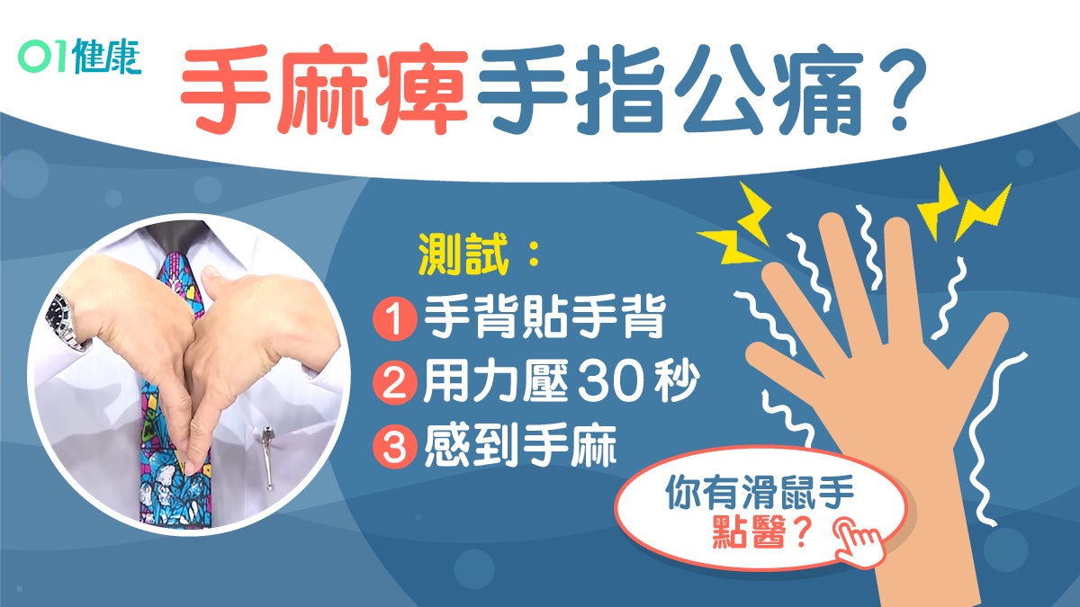 手麻痺|中風糖尿癌症5大隱藏疾病 4條橡筋手指操紓緩腕管綜合症 手麻痺|中風糖尿癌症5大隱藏疾病 4條橡筋手指操紓緩腕管綜合症