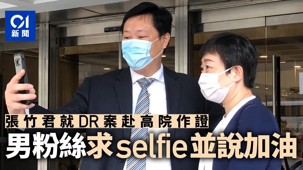 張竹君高院作供 遭男粉捕獲求合照 透露今天無記招 張竹君高院作供 遭男粉捕獲求合照 透露今天無記招