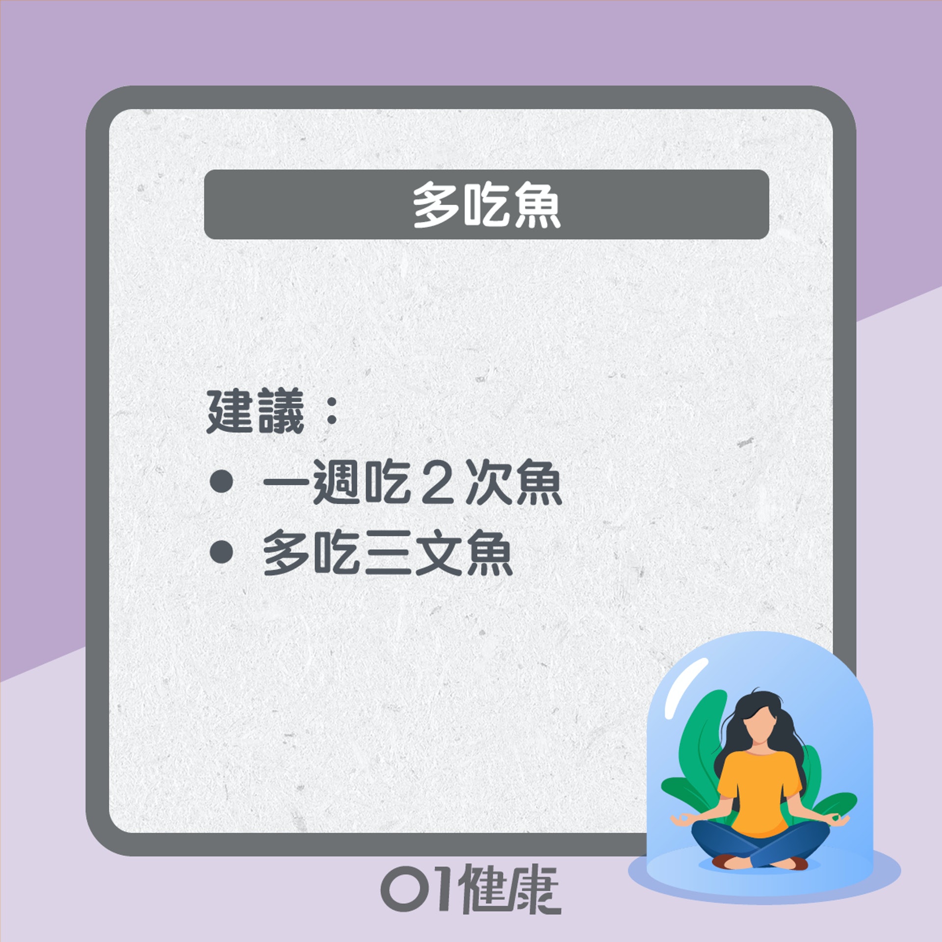 凍齡習慣知多啲(01製圖) 凍齡習慣知多啲(01製圖)