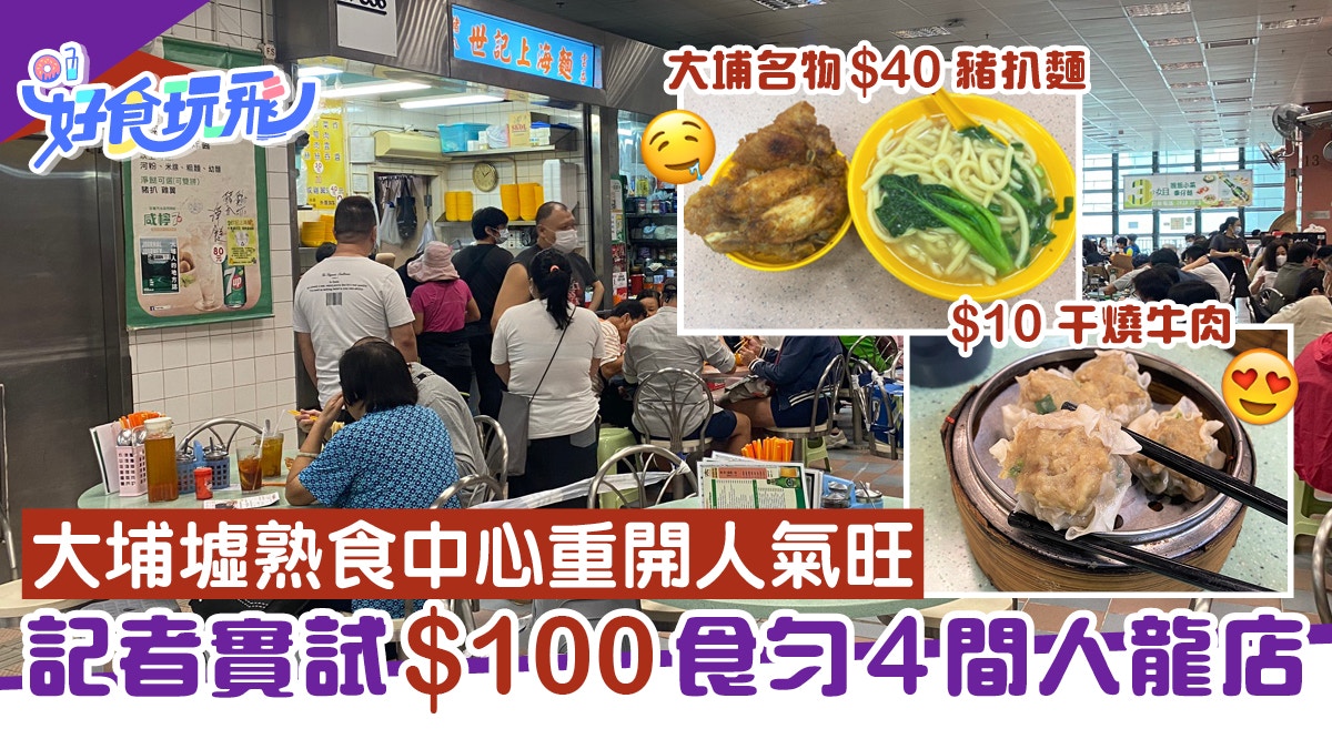 大埔墟熟食中心實試 100食勻4間人氣店必試豬扒麵 超厚西多士 香港01 食玩買