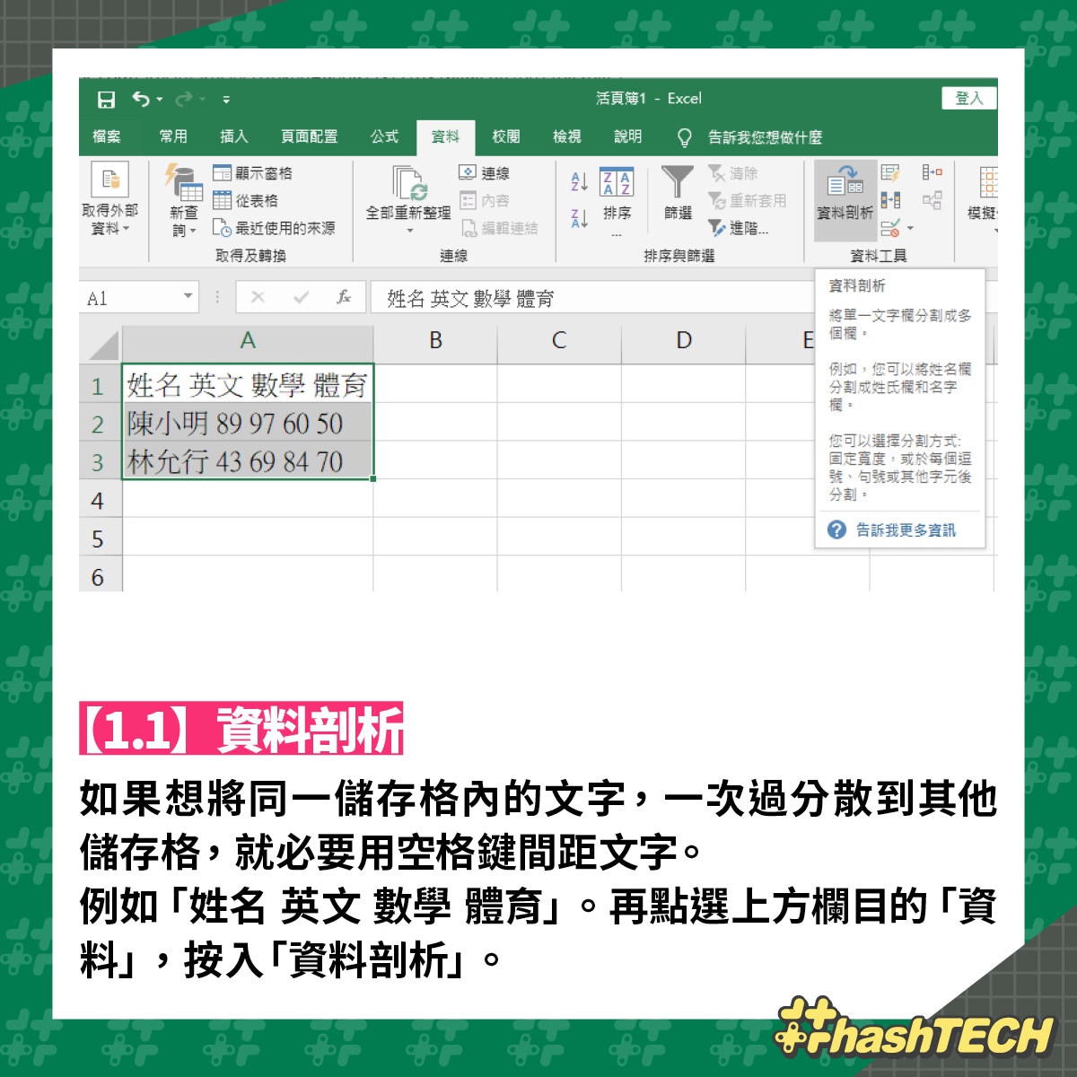 Microsoft Excel--資料剖析