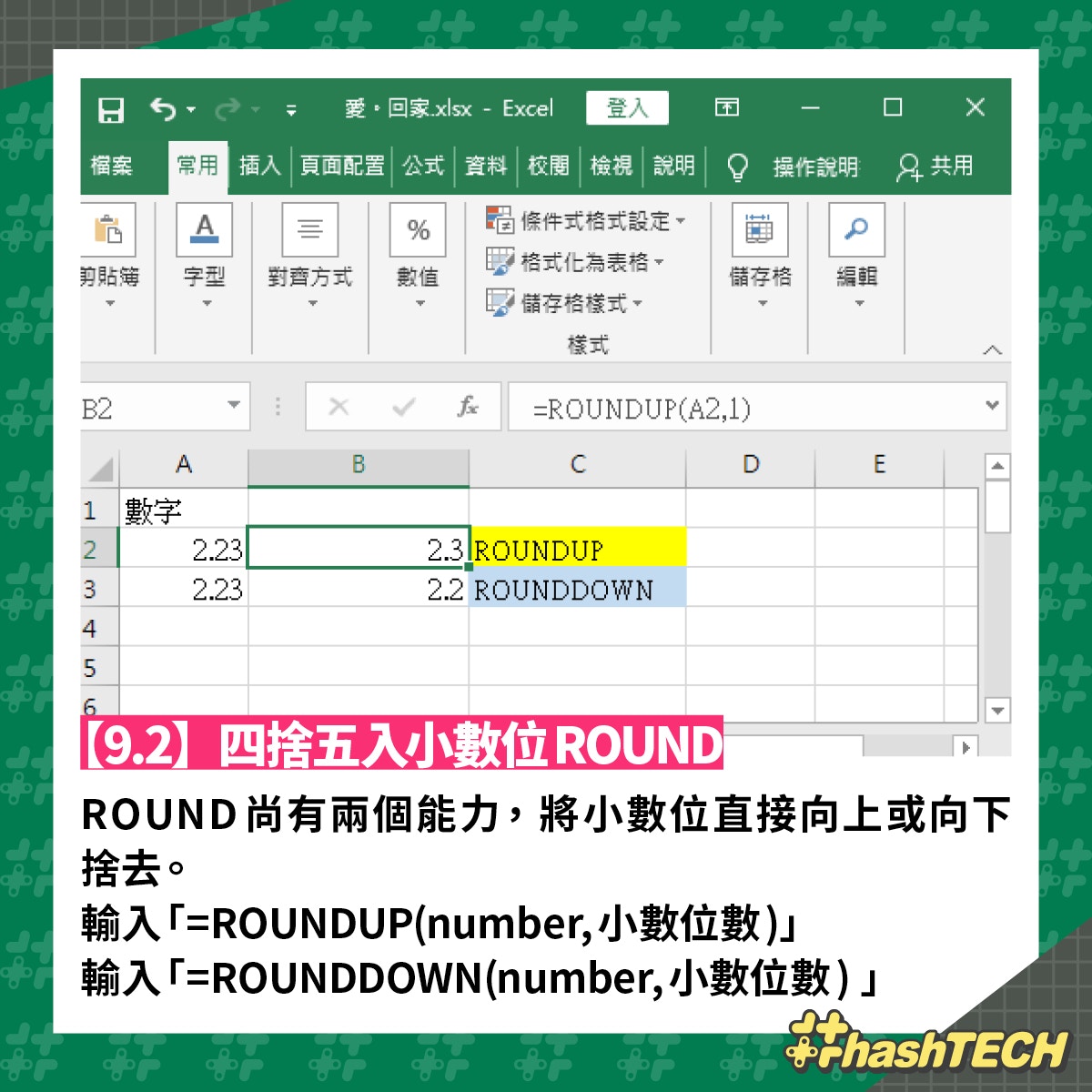 10個excel實用技巧輕鬆執靚圖表附10個打工仔常用函數公式 香港01 實用教學