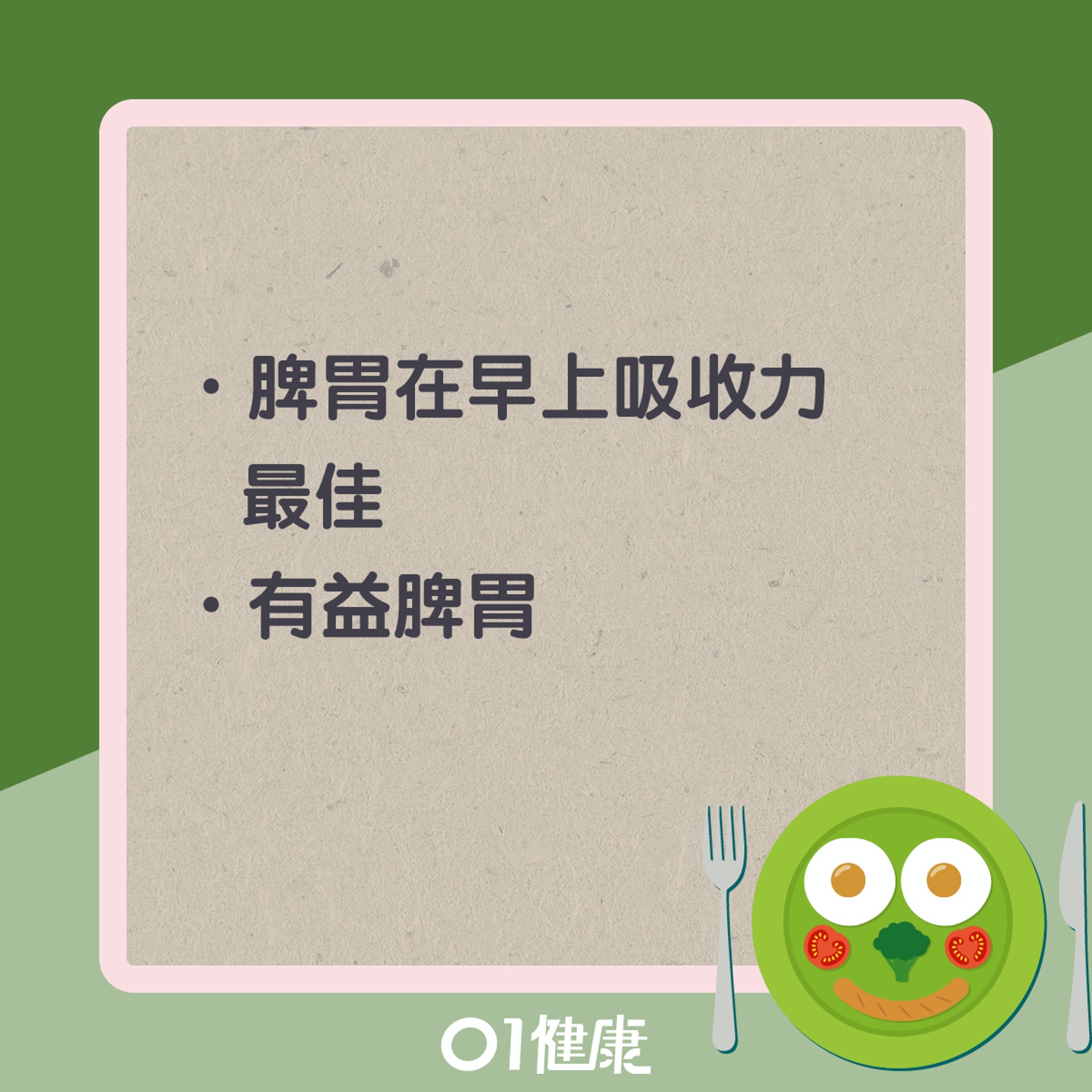 食番薯做早餐有什麼好處?(01製圖) 食番薯做早餐有什麼好處?(01製圖)