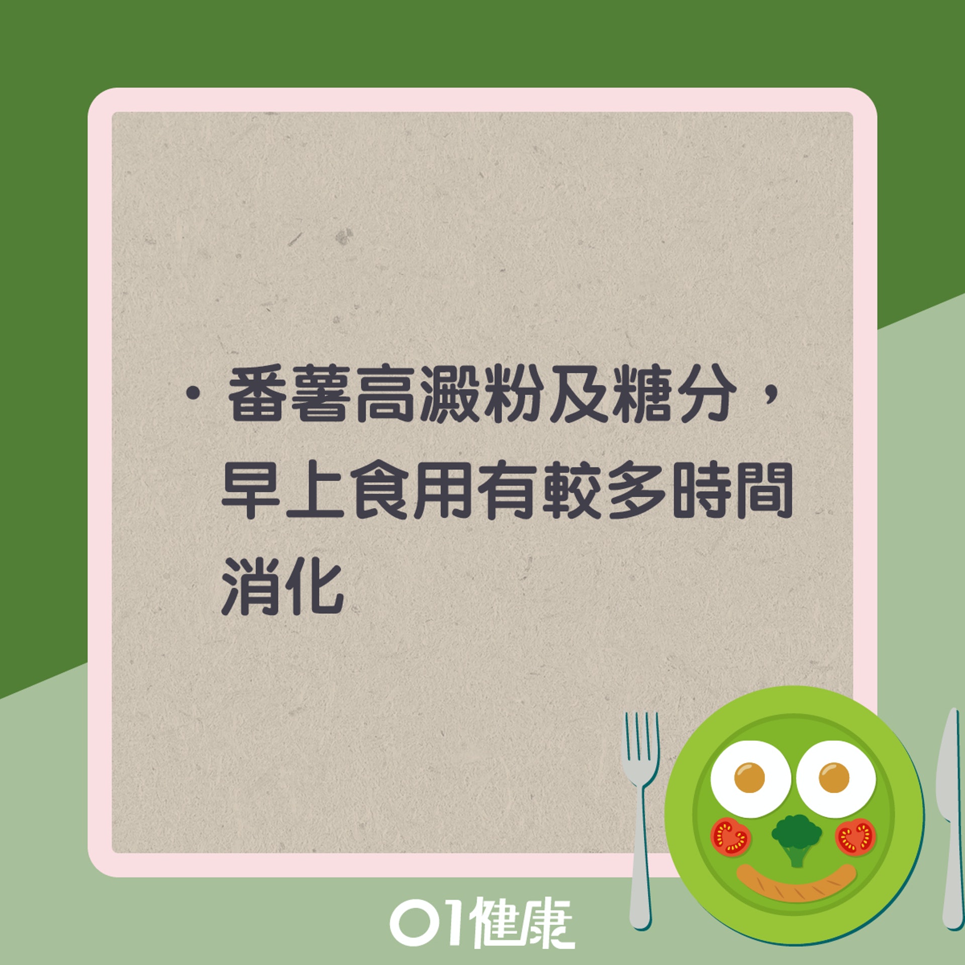 食番薯做早餐有什麼好處?(01製圖) 食番薯做早餐有什麼好處?(01製圖)