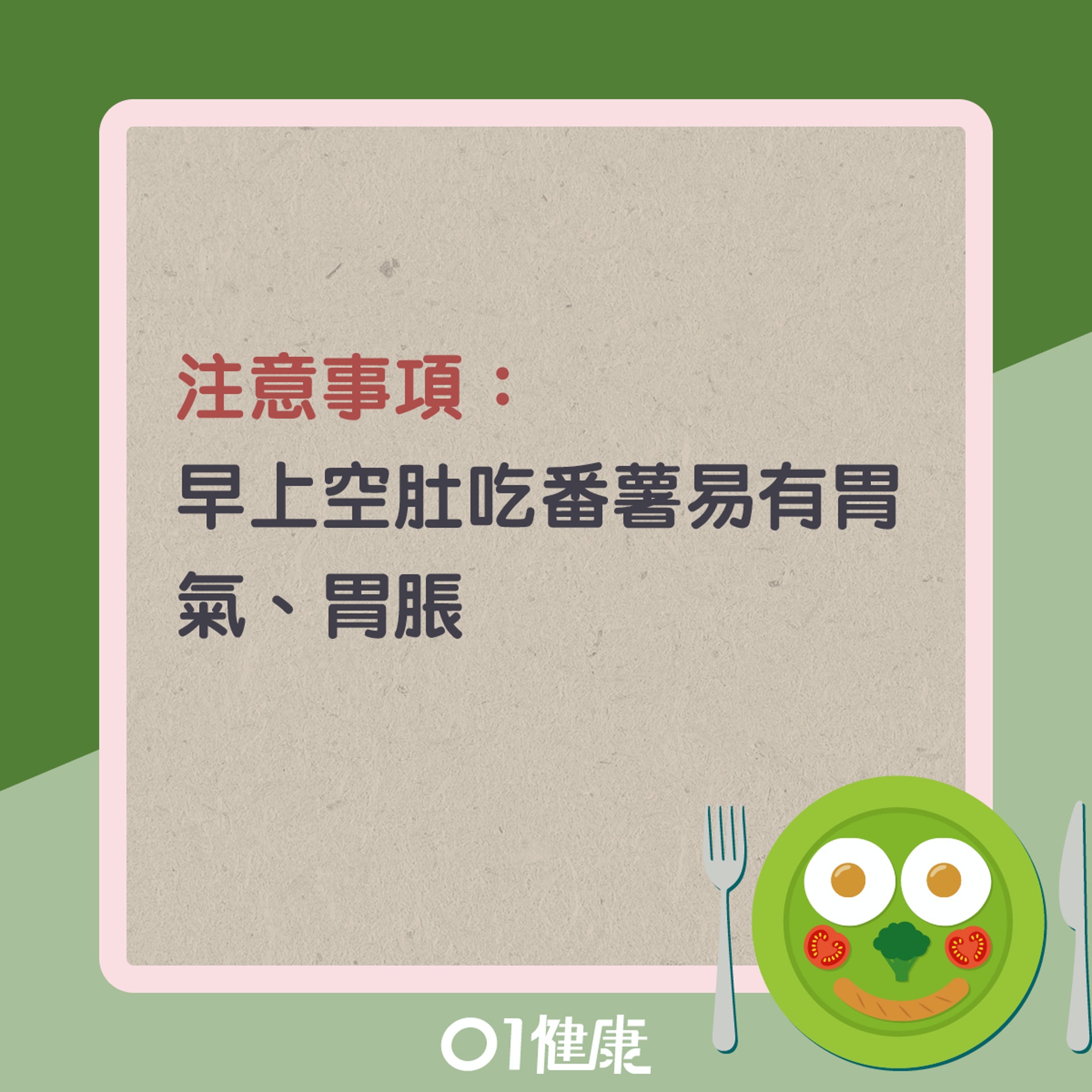 食番薯做早餐有什麼好處?(01製圖) 食番薯做早餐有什麼好處?(01製圖)