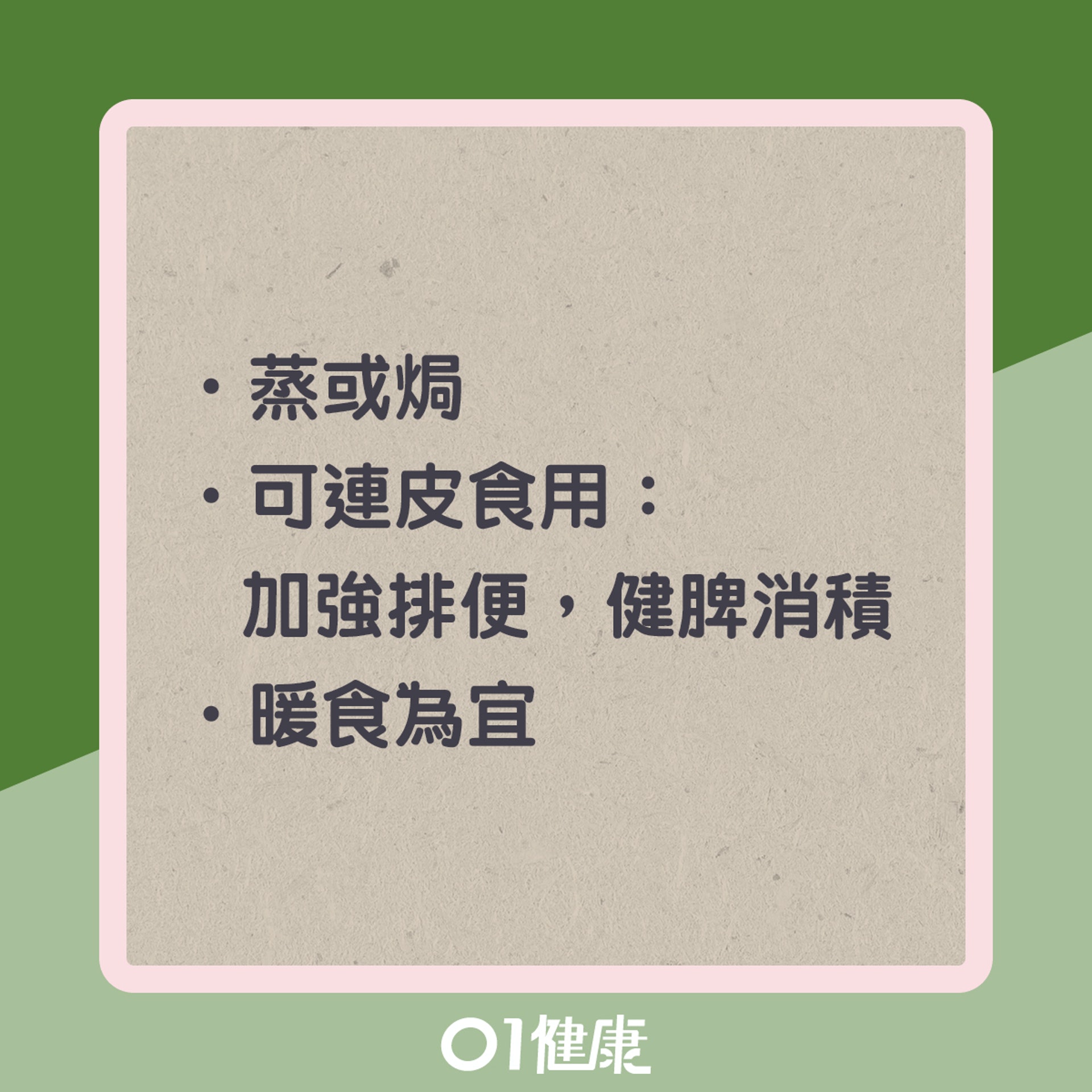 番薯點食至好?(01製圖) 番薯點食至好?(01製圖)