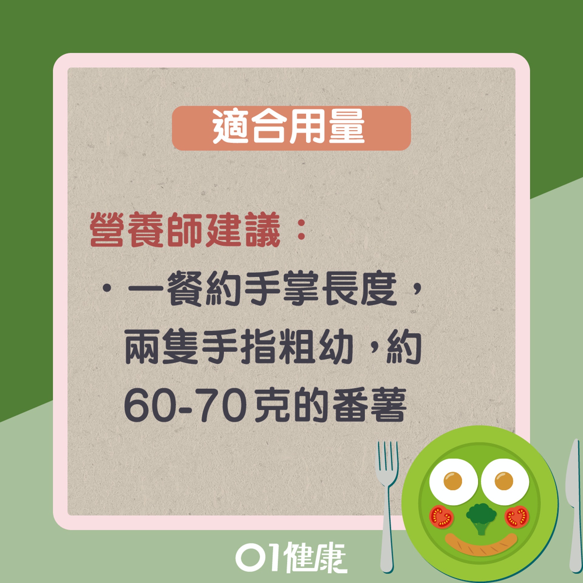 番薯點食至好?(01製圖) 番薯點食至好?(01製圖)