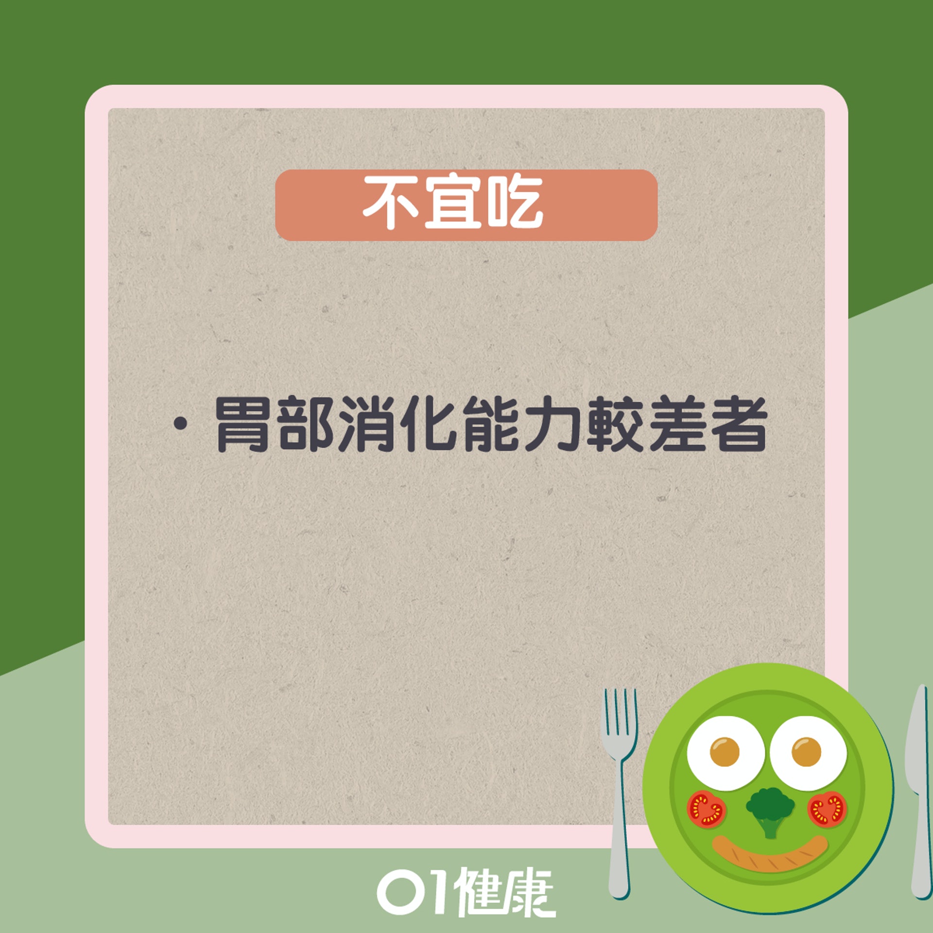 什麼人不宜吃番薯?(01製圖) 什麼人不宜吃番薯?(01製圖)